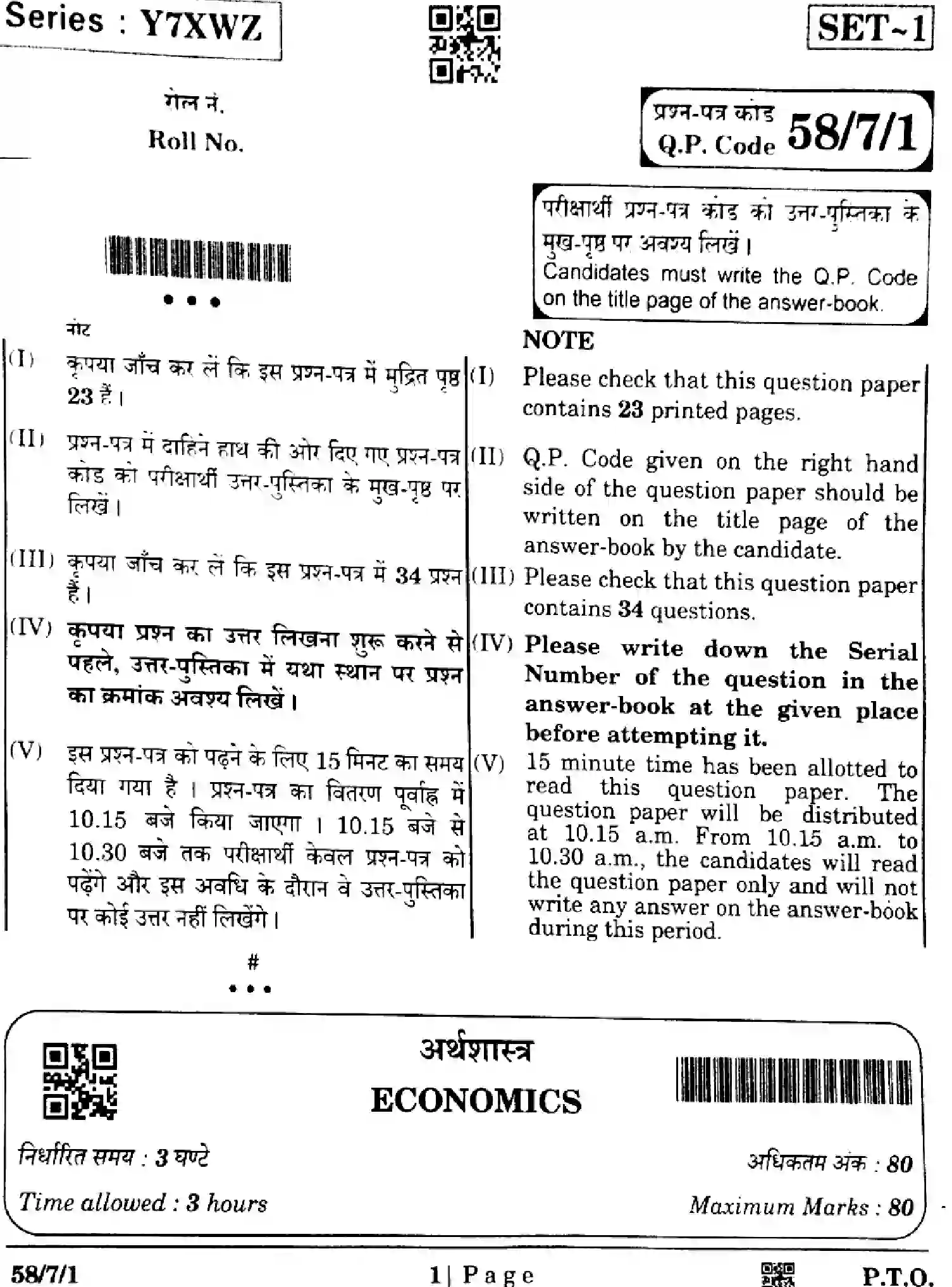 CBSE-Class-12-Previous-Year-Question-Papers-ECONOMICS-Y7XWZ-SET-1-Page-1 Image