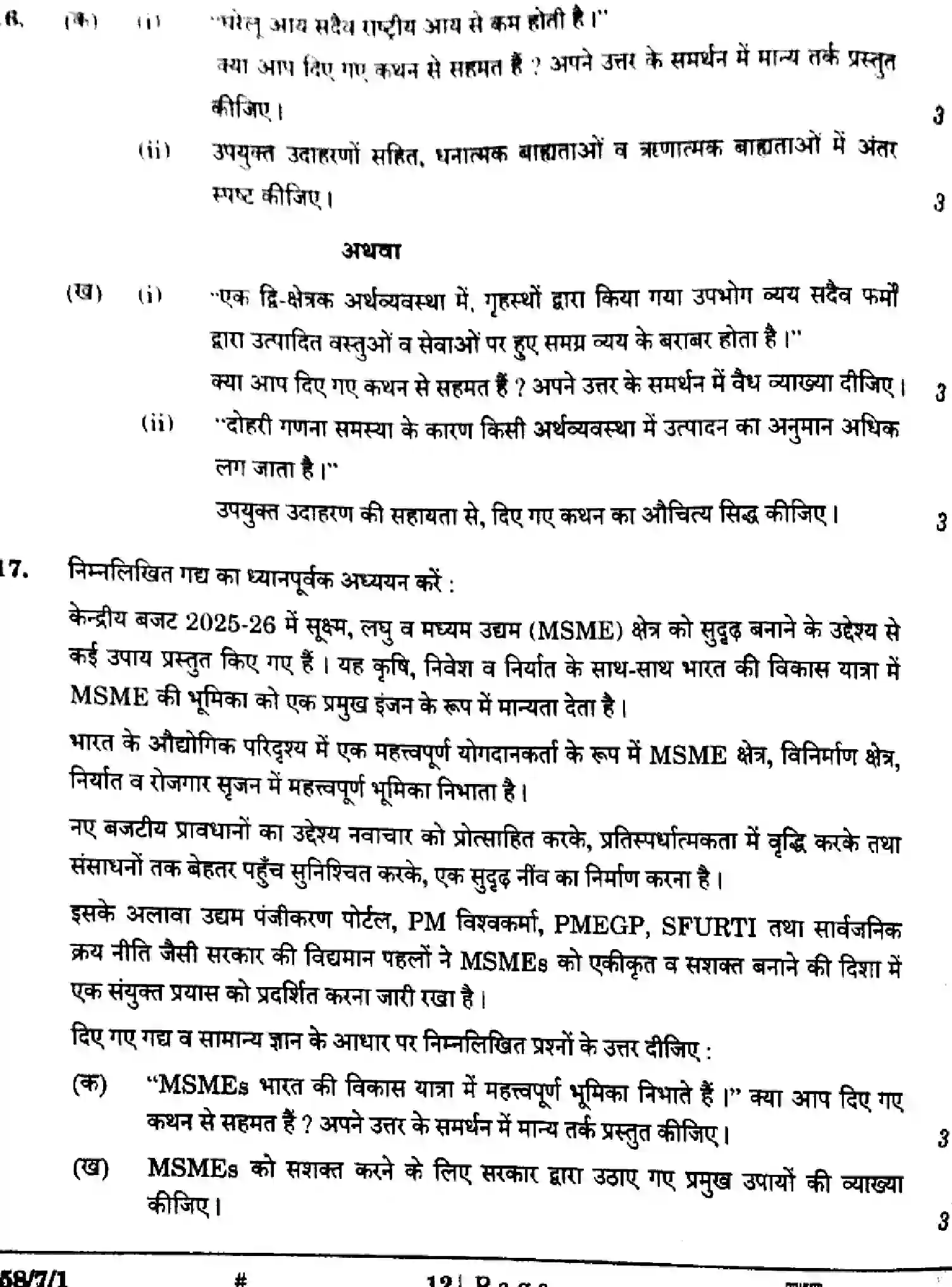 CBSE-Class-12-Previous-Year-Question-Papers-ECONOMICS-Y7XWZ-SET-1-Page-12 Image
