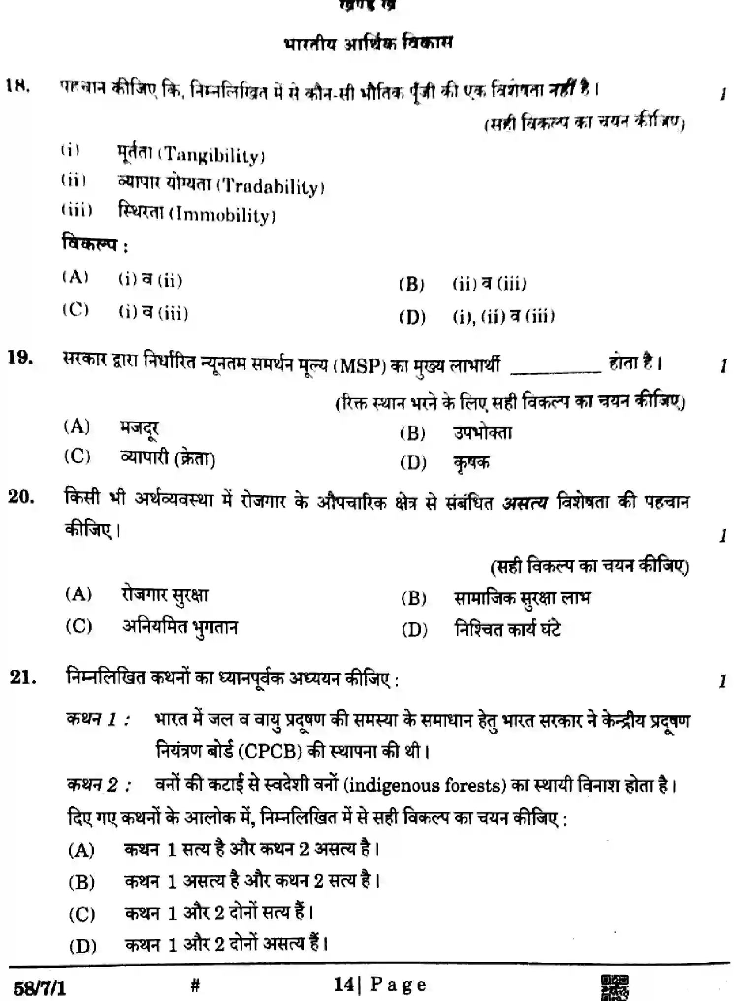 CBSE-Class-12-Previous-Year-Question-Papers-ECONOMICS-Y7XWZ-SET-1-Page-14 Image