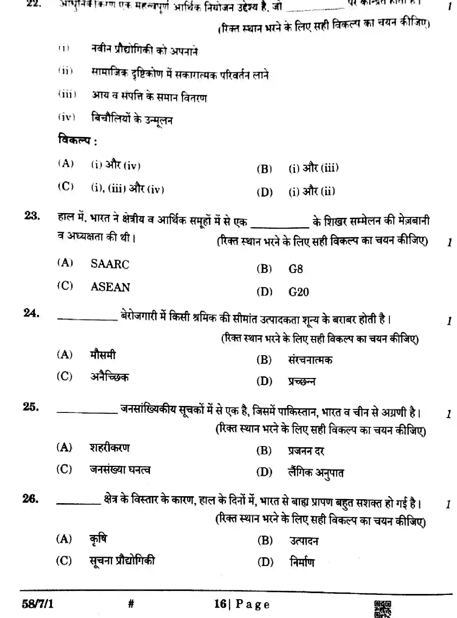 CBSE-Class-12-Previous-Year-Question-Papers-ECONOMICS-Y7XWZ-SET-1-Page-16 Image