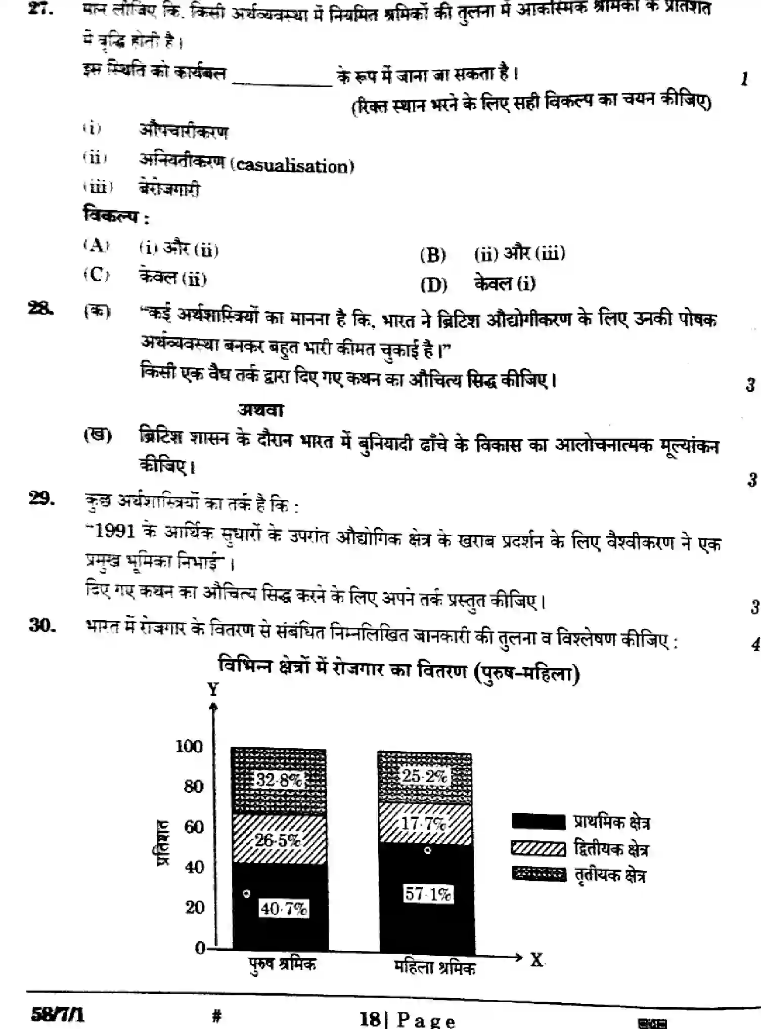 CBSE-Class-12-Previous-Year-Question-Papers-ECONOMICS-Y7XWZ-SET-1-Page-18 Image
