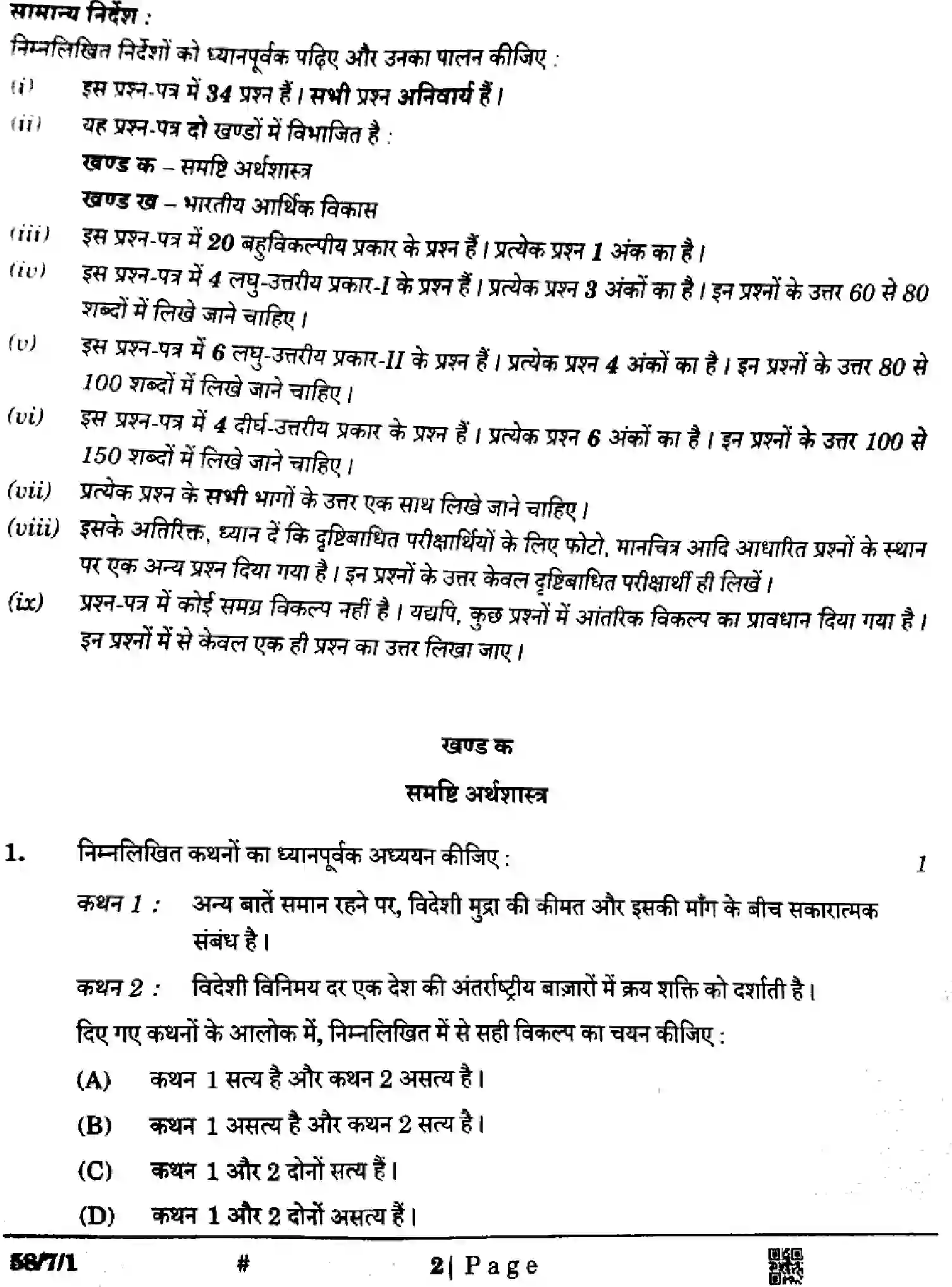 CBSE-Class-12-Previous-Year-Question-Papers-ECONOMICS-Y7XWZ-SET-1-Page-2 Image