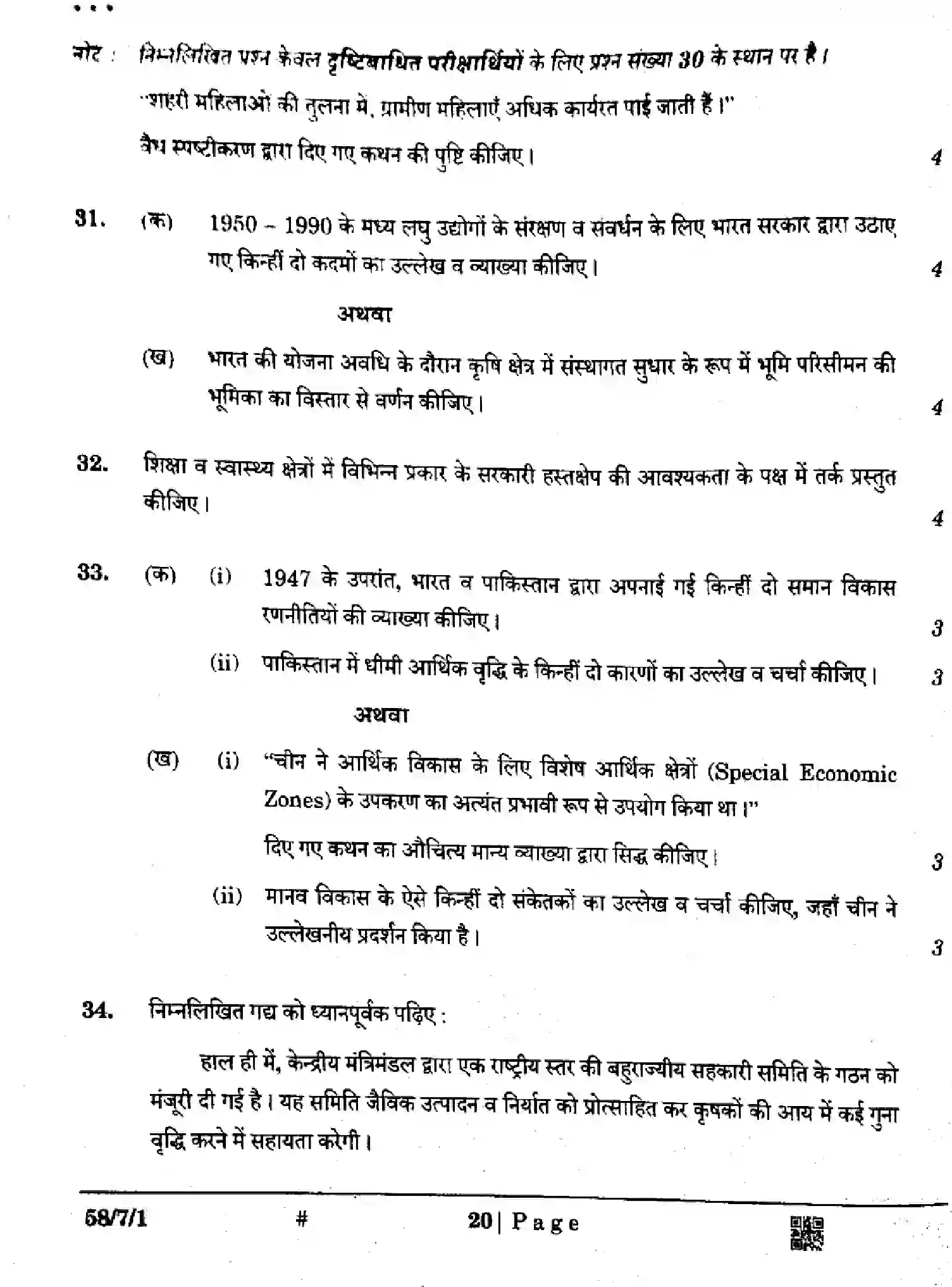 CBSE-Class-12-Previous-Year-Question-Papers-ECONOMICS-Y7XWZ-SET-1-Page-20 Image
