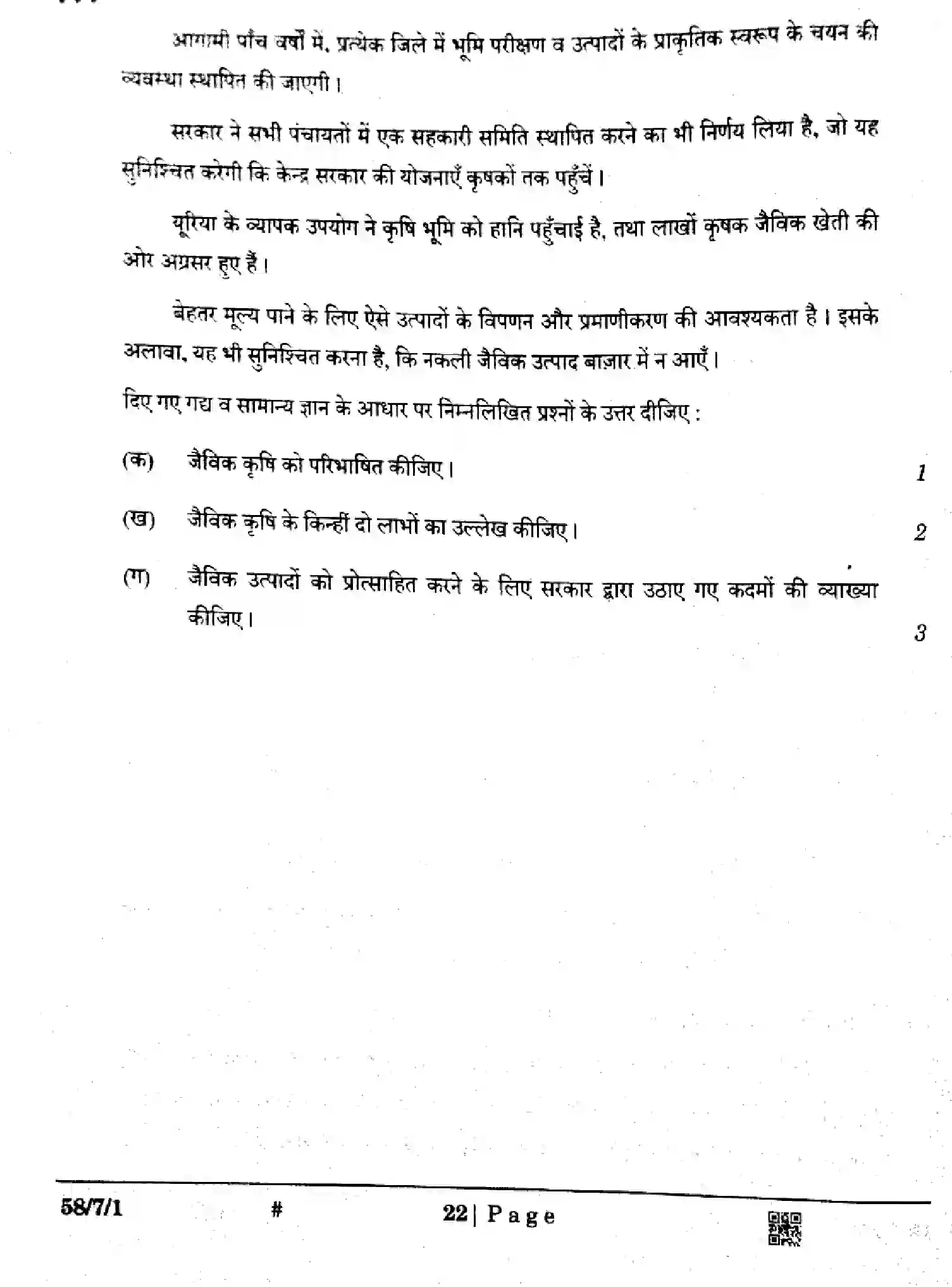 CBSE-Class-12-Previous-Year-Question-Papers-ECONOMICS-Y7XWZ-SET-1-Page-22 Image