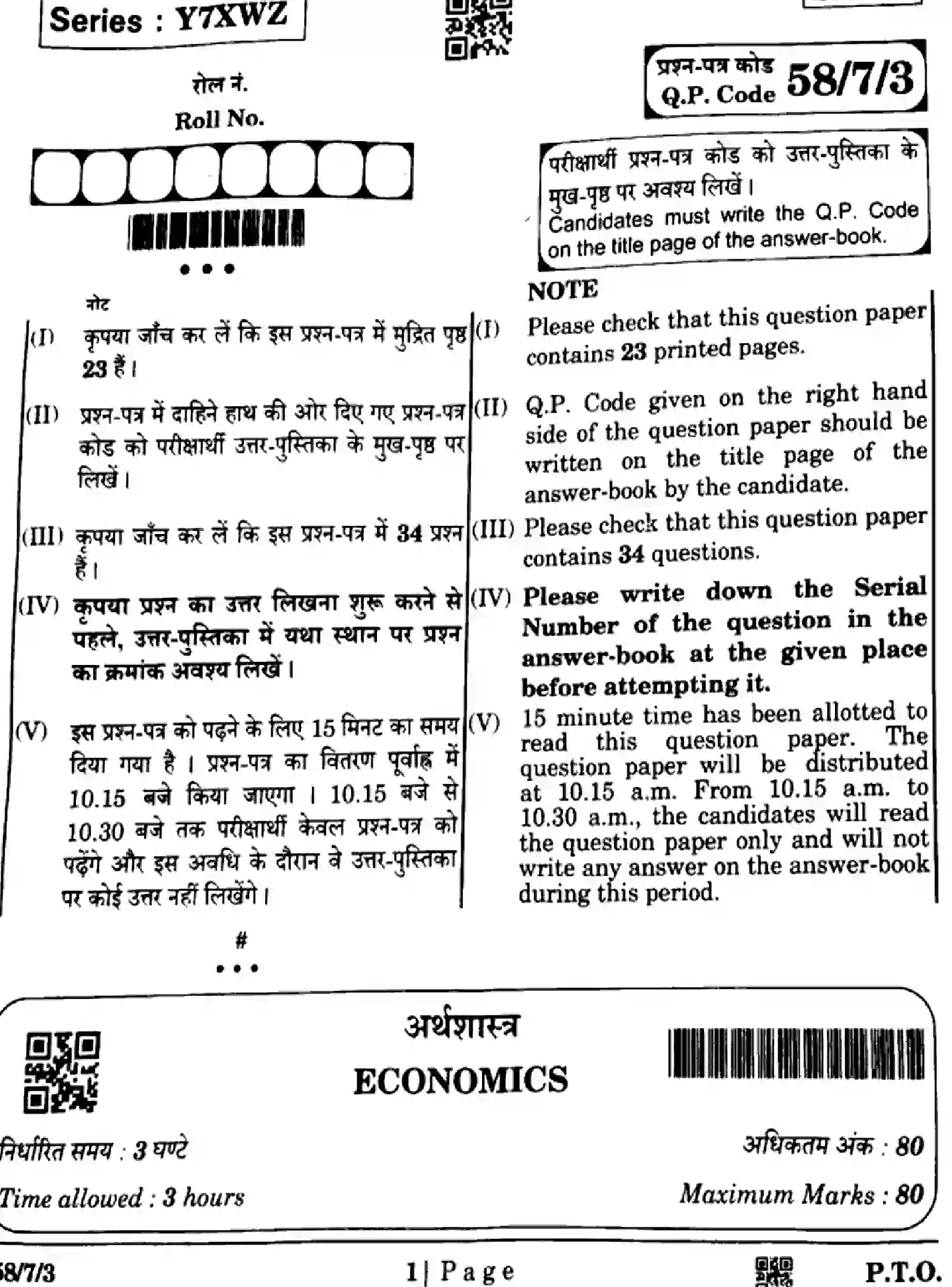 CBSE-Class-12-Previous-Year-Question-Papers-ECONOMICS-Y7XWZ-SET-3-Page-1 Image