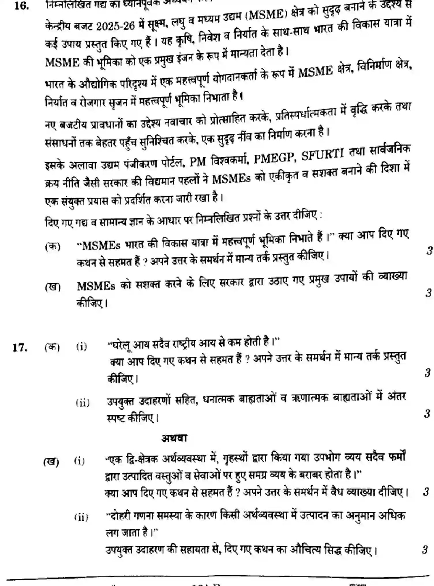 CBSE-Class-12-Previous-Year-Question-Papers-ECONOMICS-Y7XWZ-SET-3-Page-12 Image