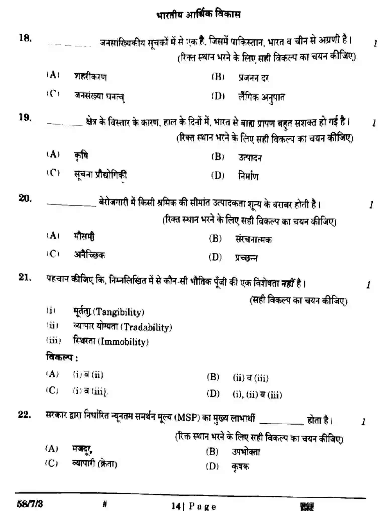 CBSE-Class-12-Previous-Year-Question-Papers-ECONOMICS-Y7XWZ-SET-3-Page-14 Image