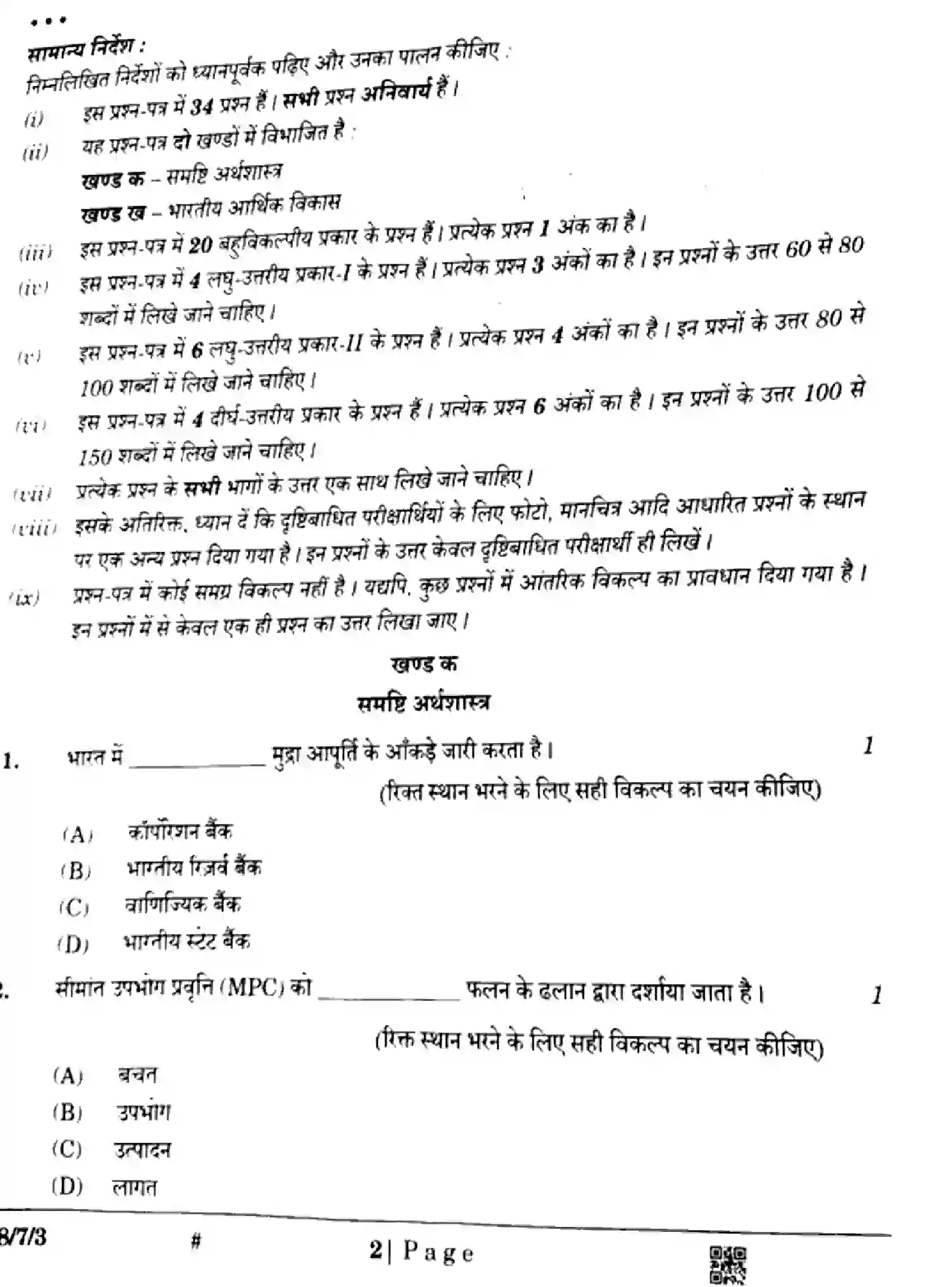CBSE-Class-12-Previous-Year-Question-Papers-ECONOMICS-Y7XWZ-SET-3-Page-2 Image