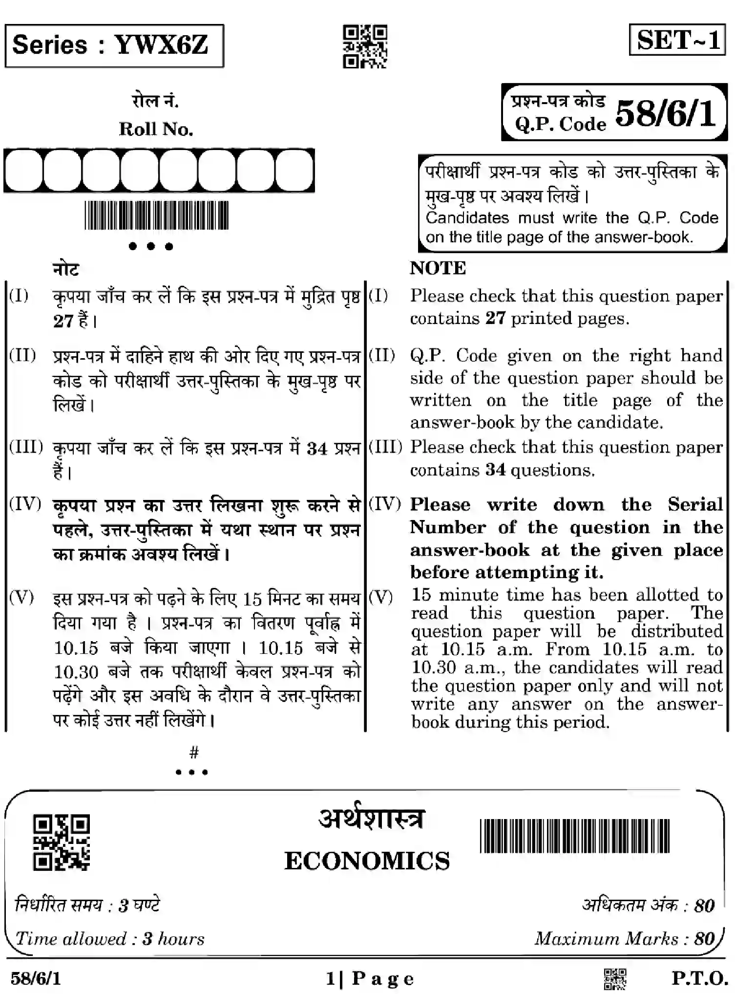CBSE-Class-12-Previous-Year-Question-Papers-ECONOMICS-YWX6Z-SET-1-Page-1 Image