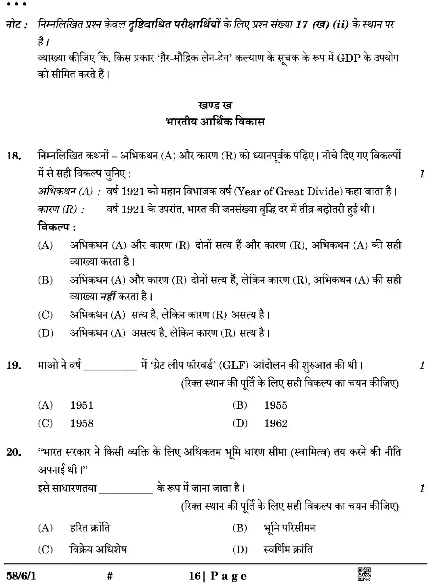CBSE-Class-12-Previous-Year-Question-Papers-ECONOMICS-YWX6Z-SET-1-Page-16 Image