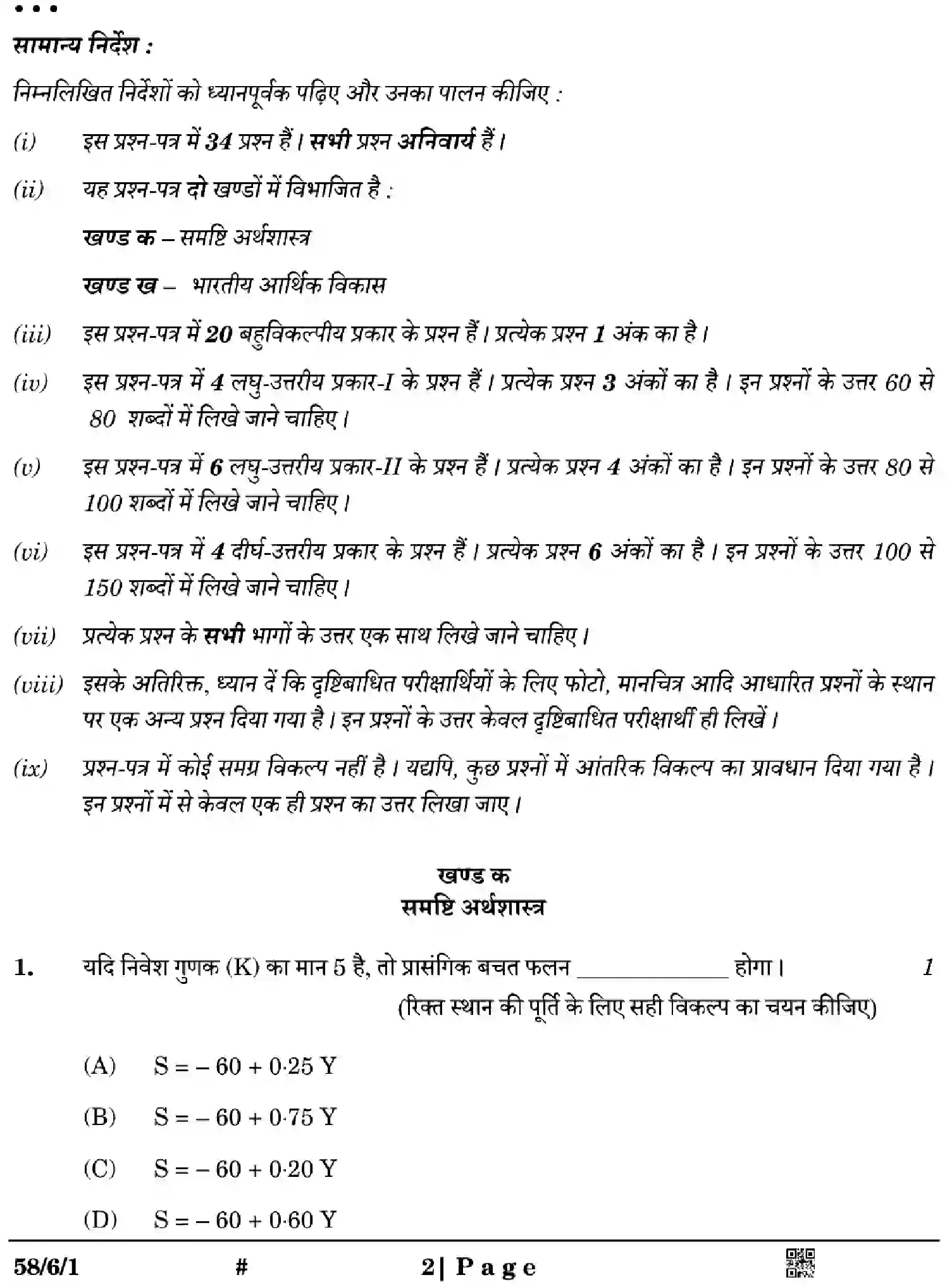 CBSE-Class-12-Previous-Year-Question-Papers-ECONOMICS-YWX6Z-SET-1-Page-2 Image
