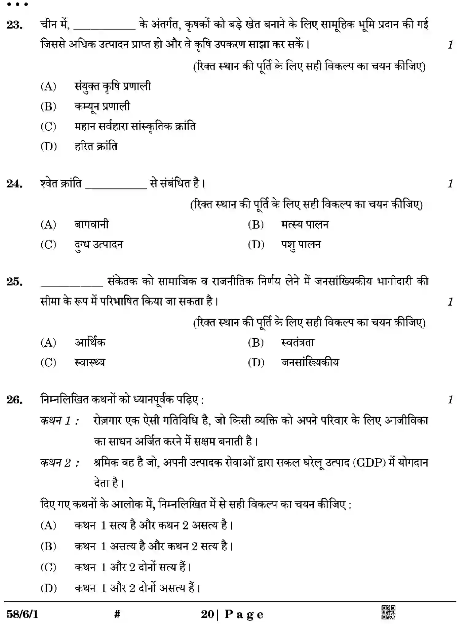 CBSE-Class-12-Previous-Year-Question-Papers-ECONOMICS-YWX6Z-SET-1-Page-20 Image