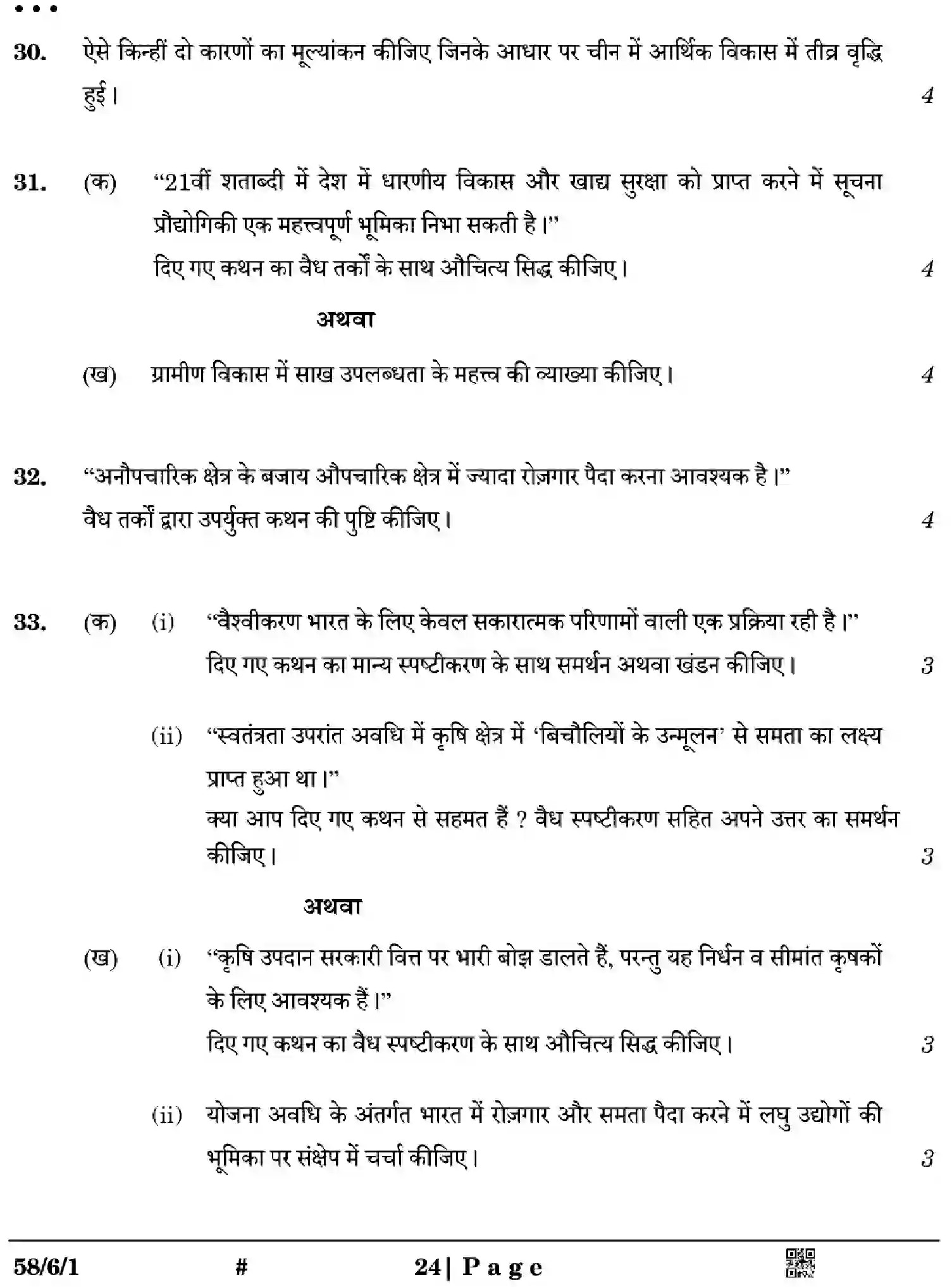 CBSE-Class-12-Previous-Year-Question-Papers-ECONOMICS-YWX6Z-SET-1-Page-24 Image