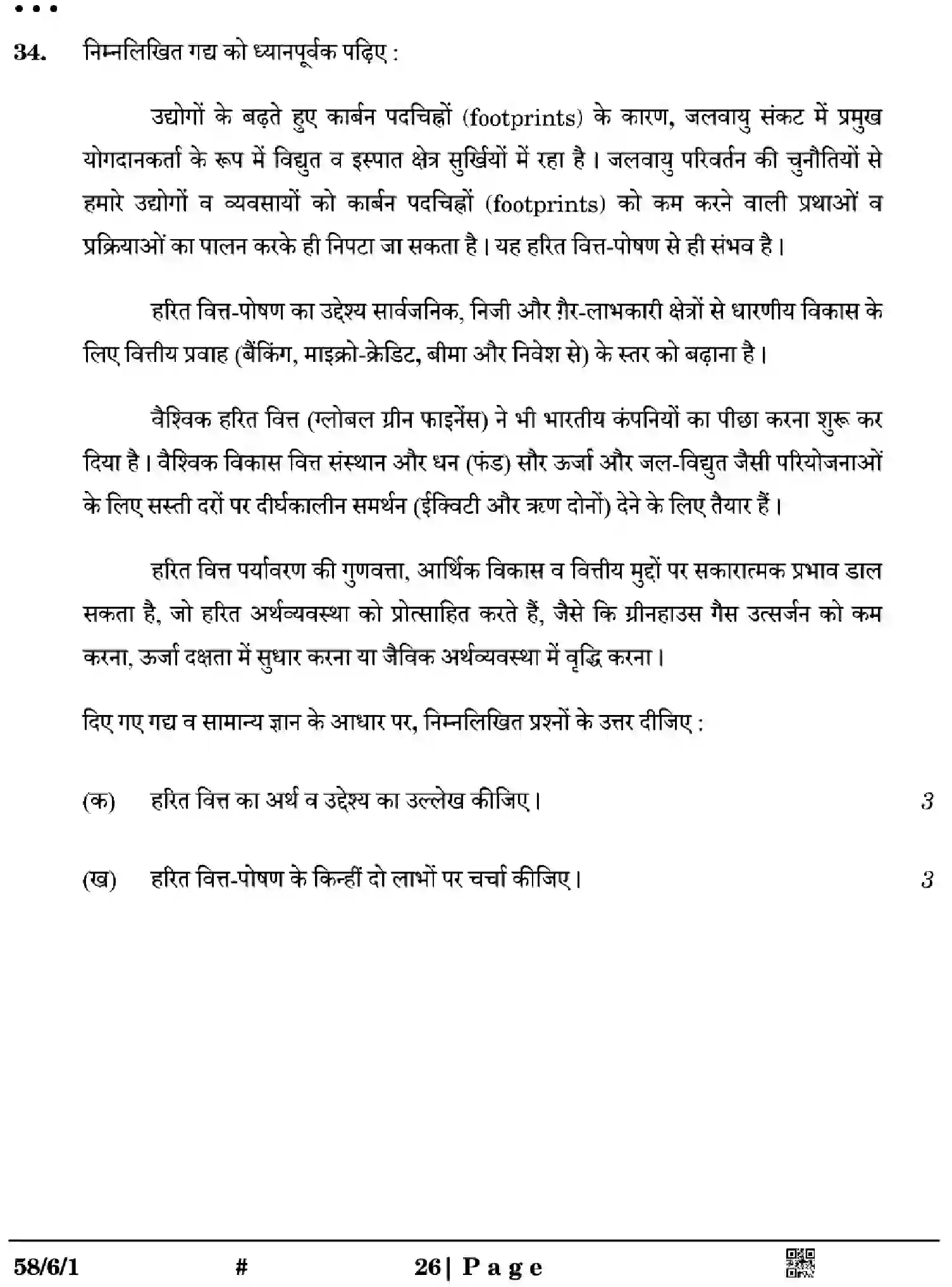CBSE-Class-12-Previous-Year-Question-Papers-ECONOMICS-YWX6Z-SET-1-Page-26 Image