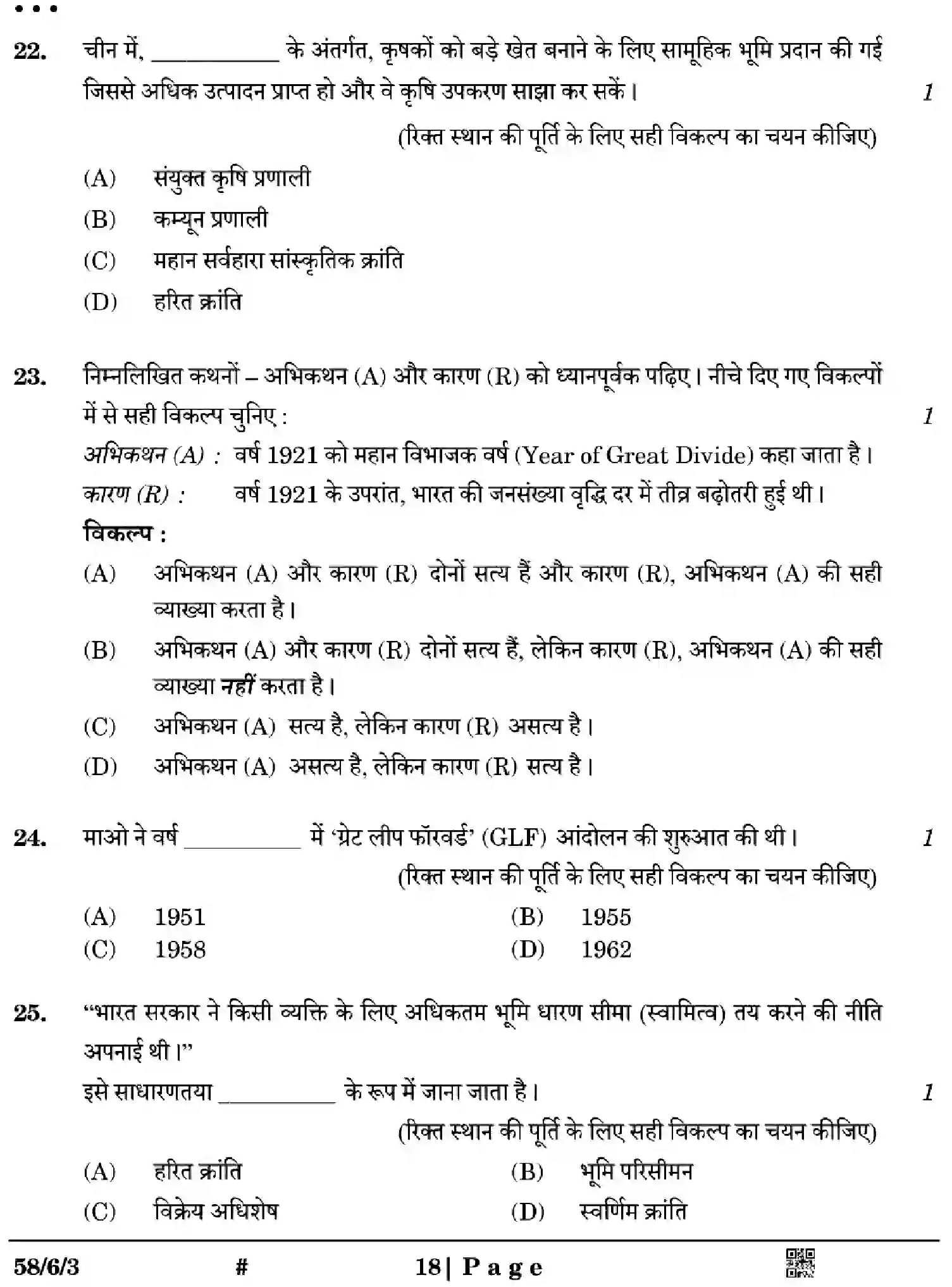 CBSE-Class-12-Previous-Year-Question-Papers-ECONOMICS-YWX6Z-SET-3-Page-18 Image