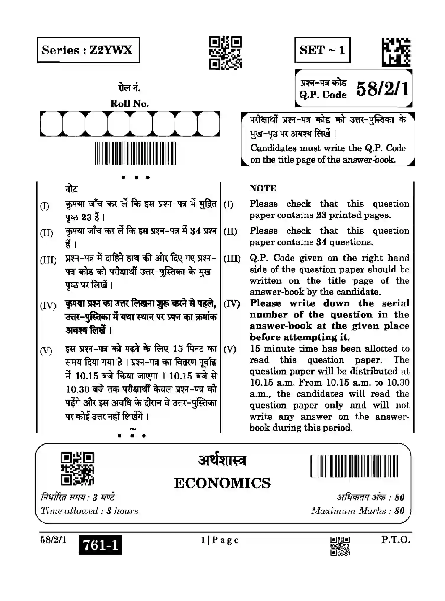 CBSE-Class-12-Previous-Year-Question-Papers-ECONOMICS-Z2YWX-SET-1-Page-1 Image
