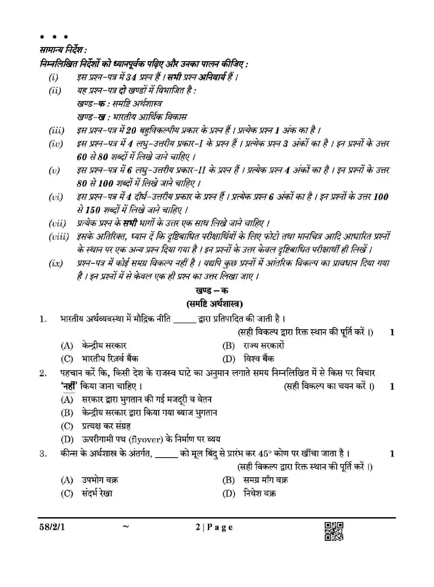 CBSE-Class-12-Previous-Year-Question-Papers-ECONOMICS-Z2YWX-SET-1-Page-2 Image
