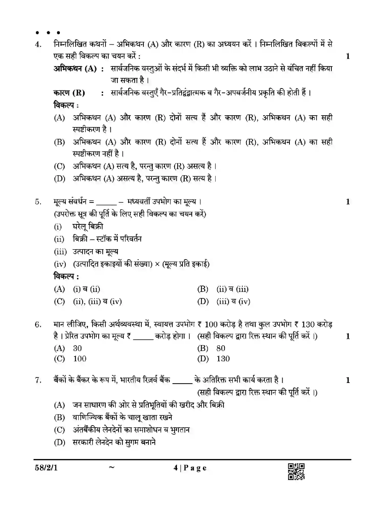 CBSE-Class-12-Previous-Year-Question-Papers-ECONOMICS-Z2YWX-SET-1-Page-4 Image