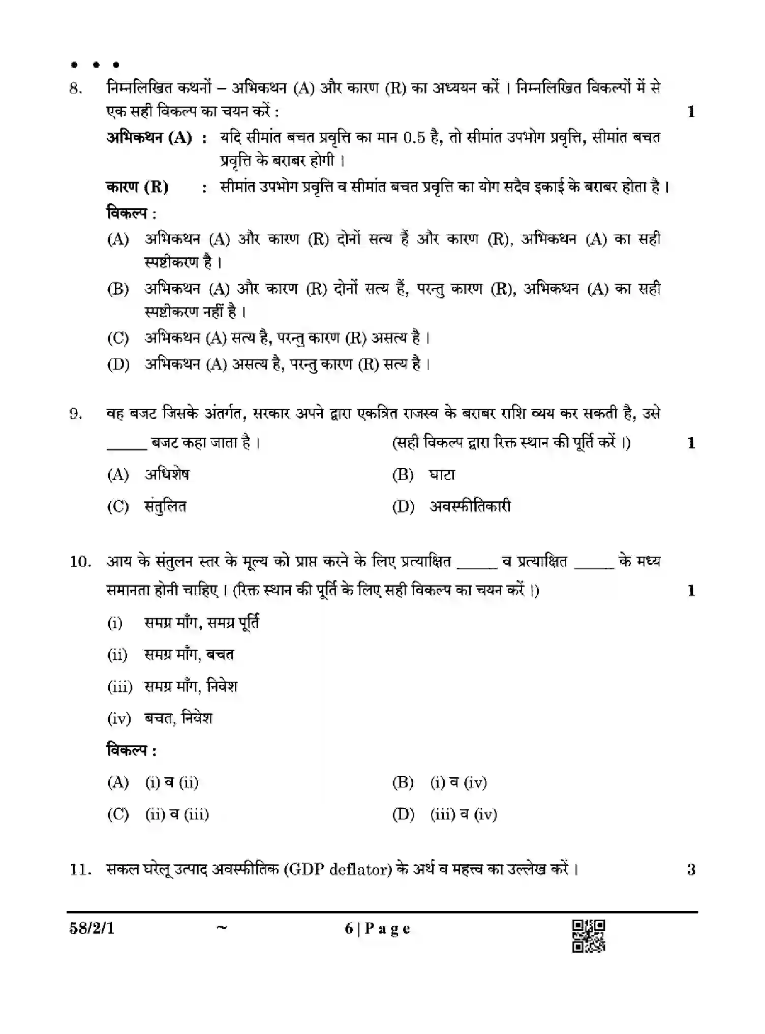 CBSE-Class-12-Previous-Year-Question-Papers-ECONOMICS-Z2YWX-SET-1-Page-6 Image