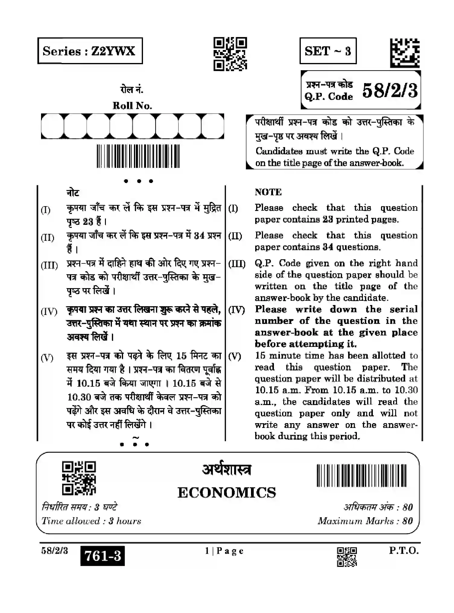 CBSE-Class-12-Previous-Year-Question-Papers-ECONOMICS-Z2YWX-SET-3-Page-1 Image