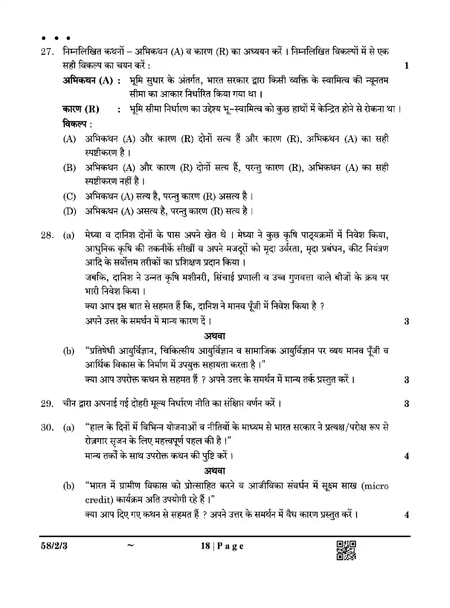 CBSE-Class-12-Previous-Year-Question-Papers-ECONOMICS-Z2YWX-SET-3-Page-18 Image