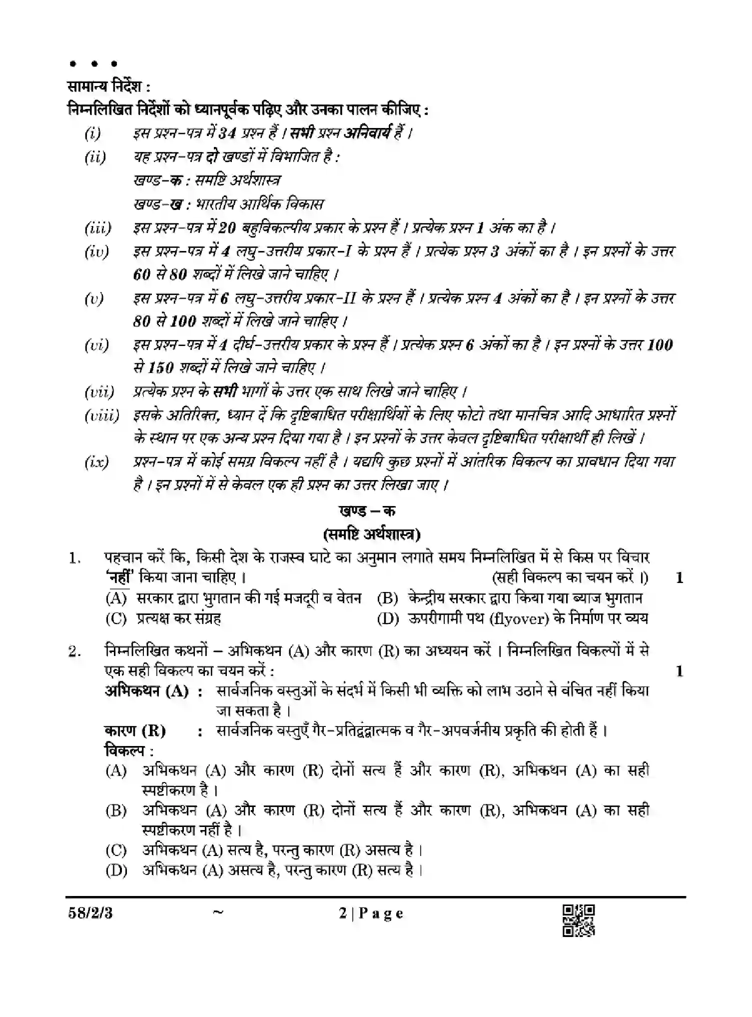 CBSE-Class-12-Previous-Year-Question-Papers-ECONOMICS-Z2YWX-SET-3-Page-2 Image