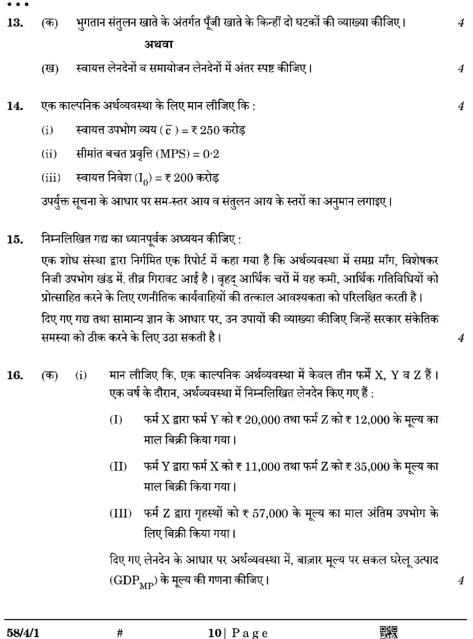 CBSE-Class-12-Previous-Year-Question-Papers-ECONOMICS-Z4WYX-SET-1-Page-10 Image
