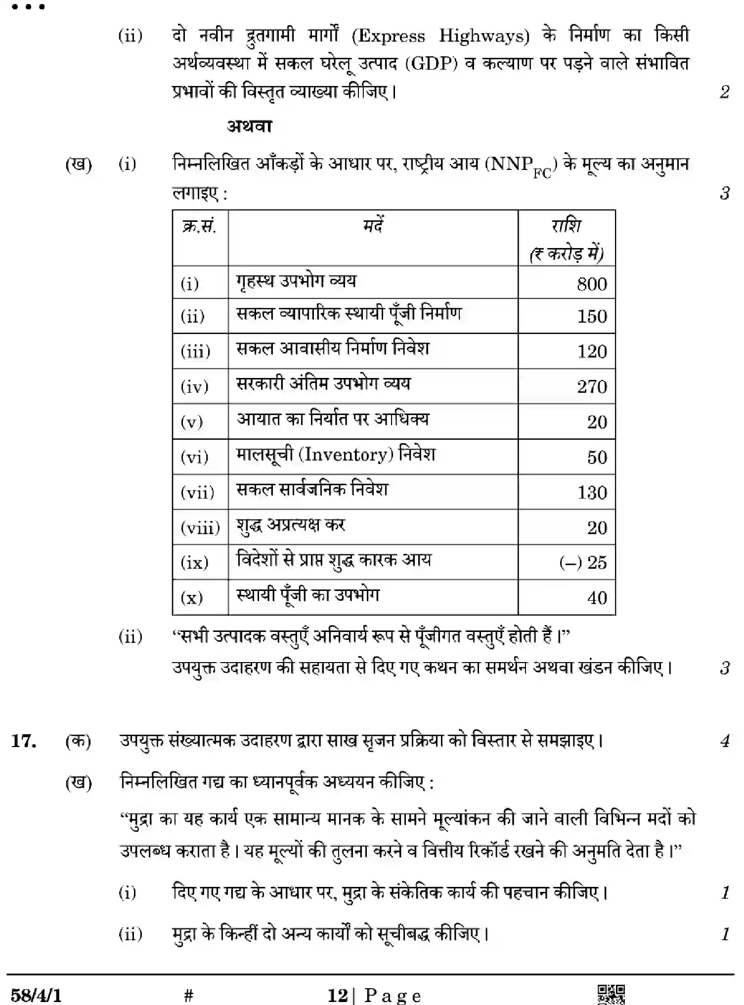 CBSE-Class-12-Previous-Year-Question-Papers-ECONOMICS-Z4WYX-SET-1-Page-12 Image
