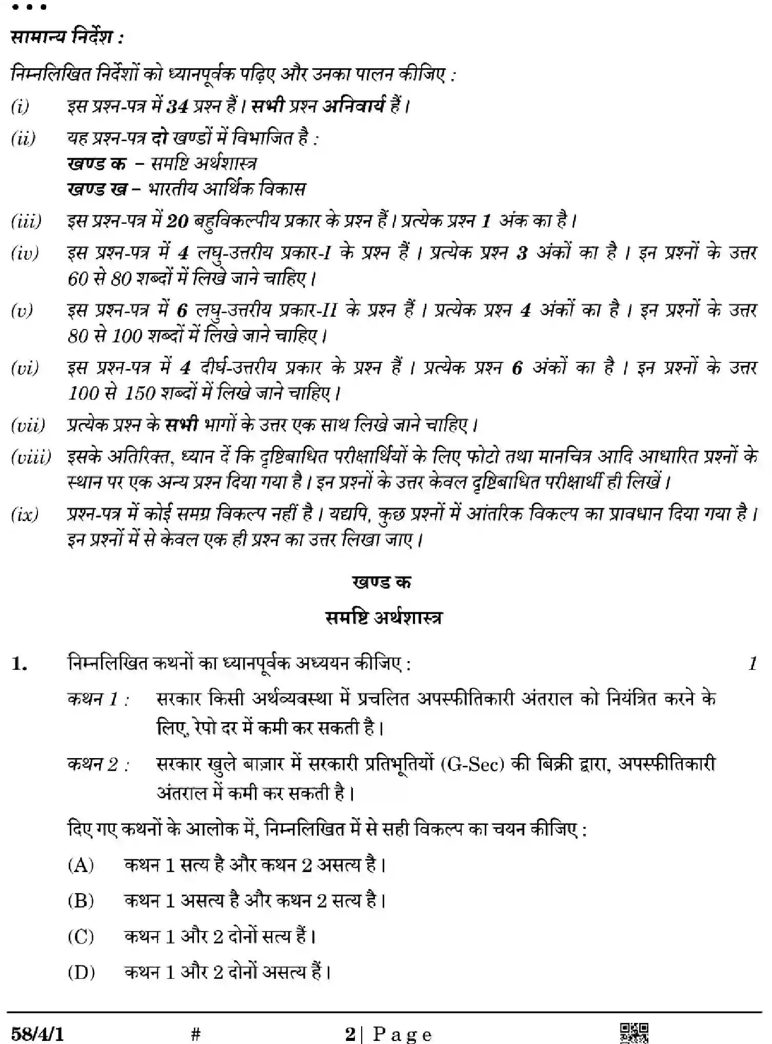 CBSE-Class-12-Previous-Year-Question-Papers-ECONOMICS-Z4WYX-SET-1-Page-2 Image