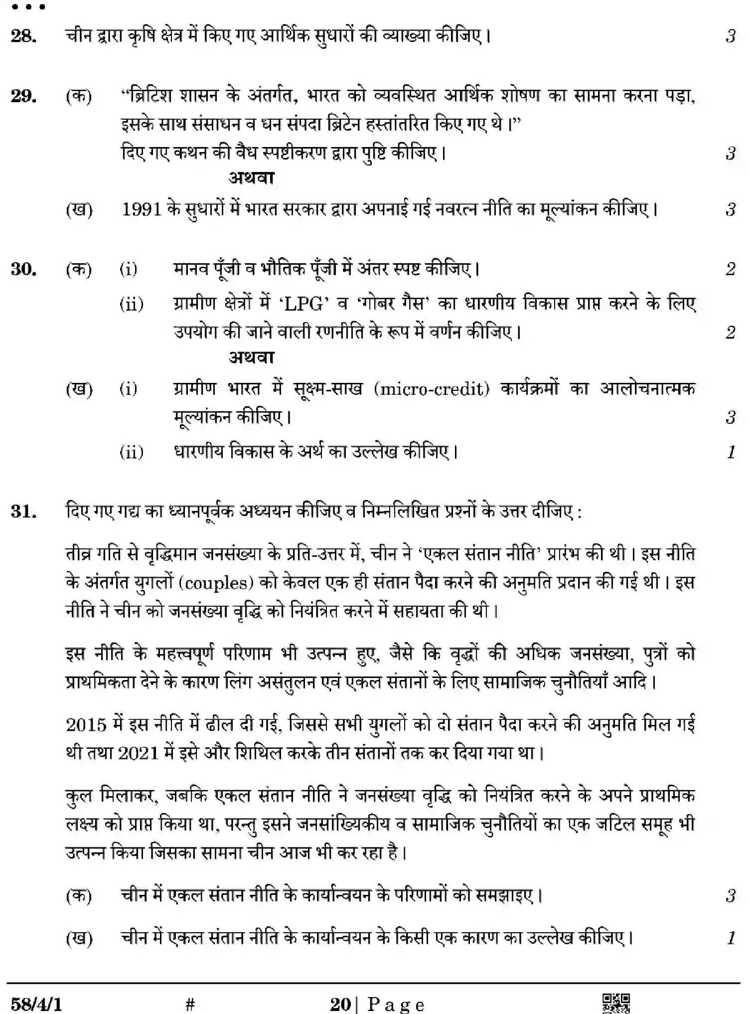 CBSE-Class-12-Previous-Year-Question-Papers-ECONOMICS-Z4WYX-SET-1-Page-20 Image