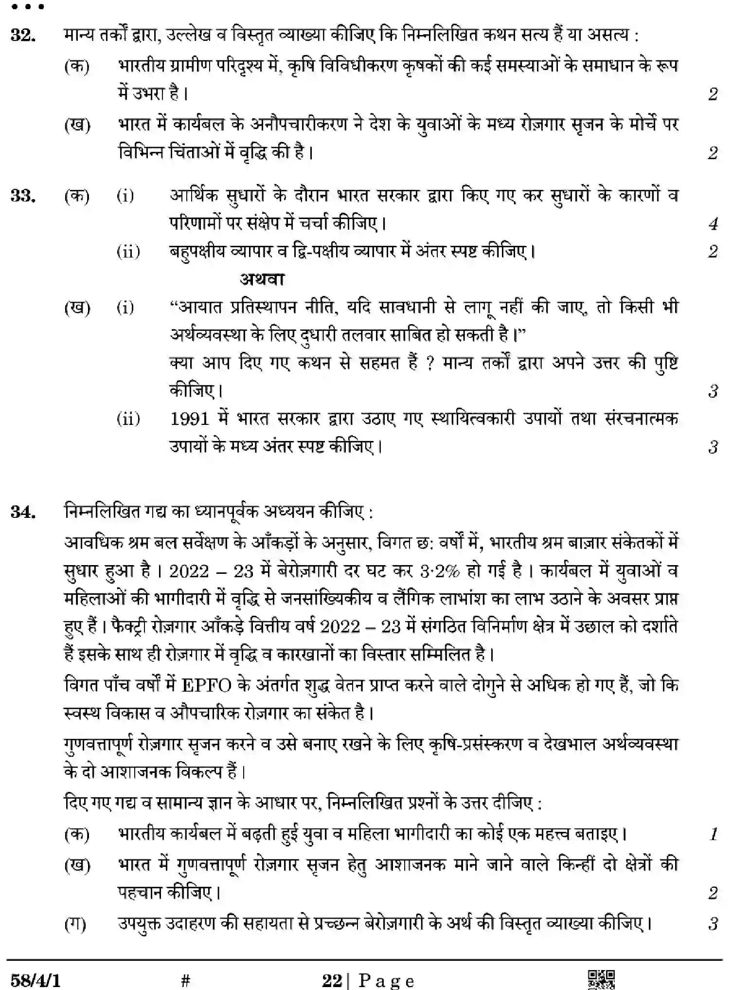 CBSE-Class-12-Previous-Year-Question-Papers-ECONOMICS-Z4WYX-SET-1-Page-22 Image