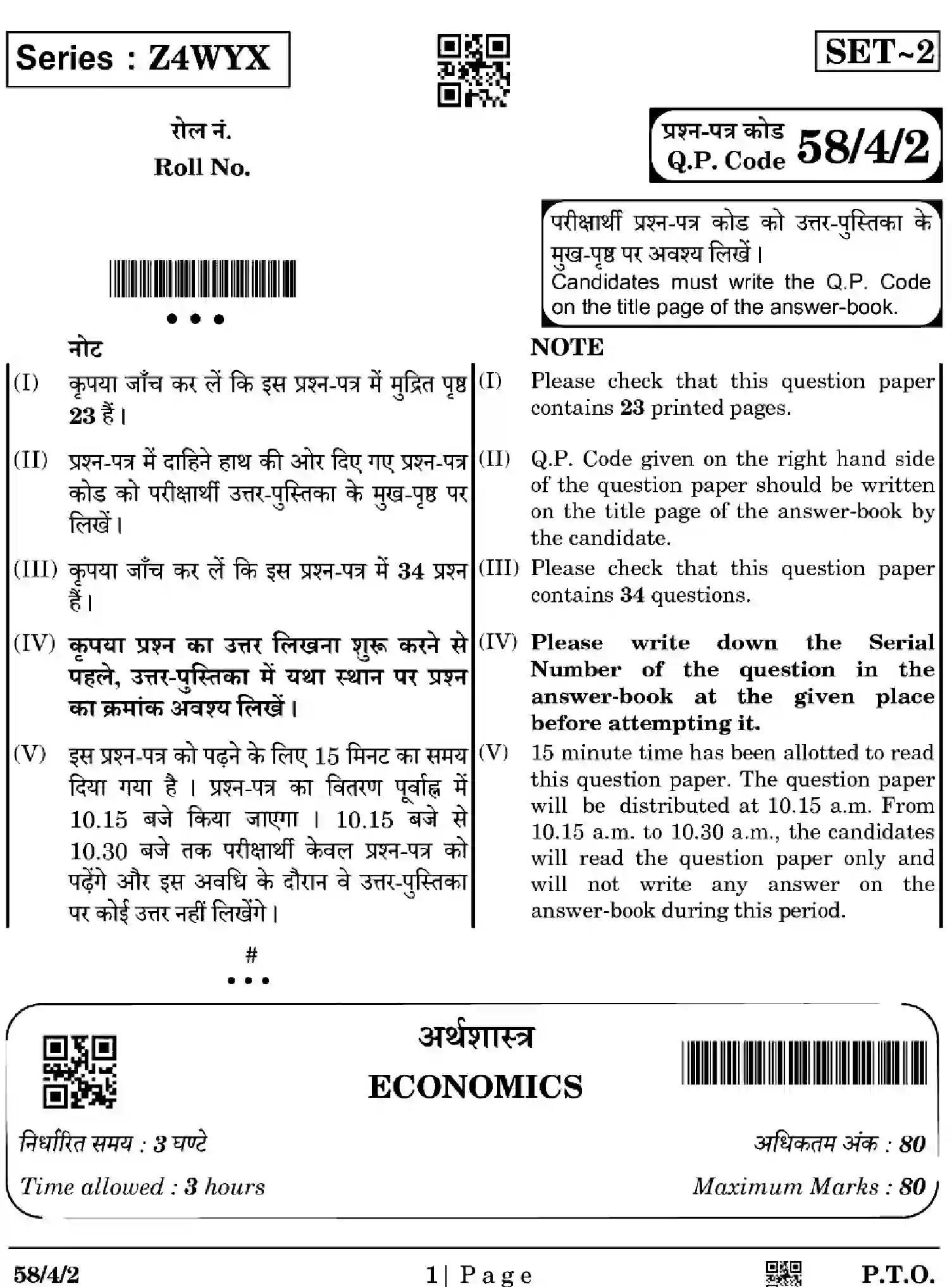 CBSE-Class-12-Previous-Year-Question-Papers-ECONOMICS-Z4WYX-SET-2-Page-1 Image