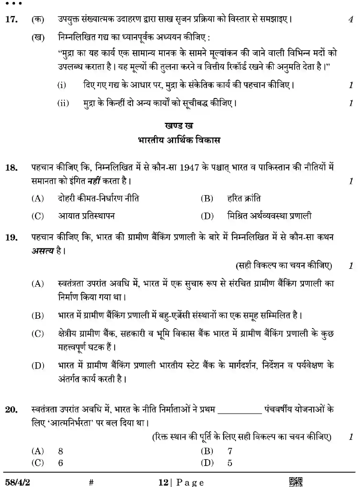 CBSE-Class-12-Previous-Year-Question-Papers-ECONOMICS-Z4WYX-SET-2-Page-12 Image