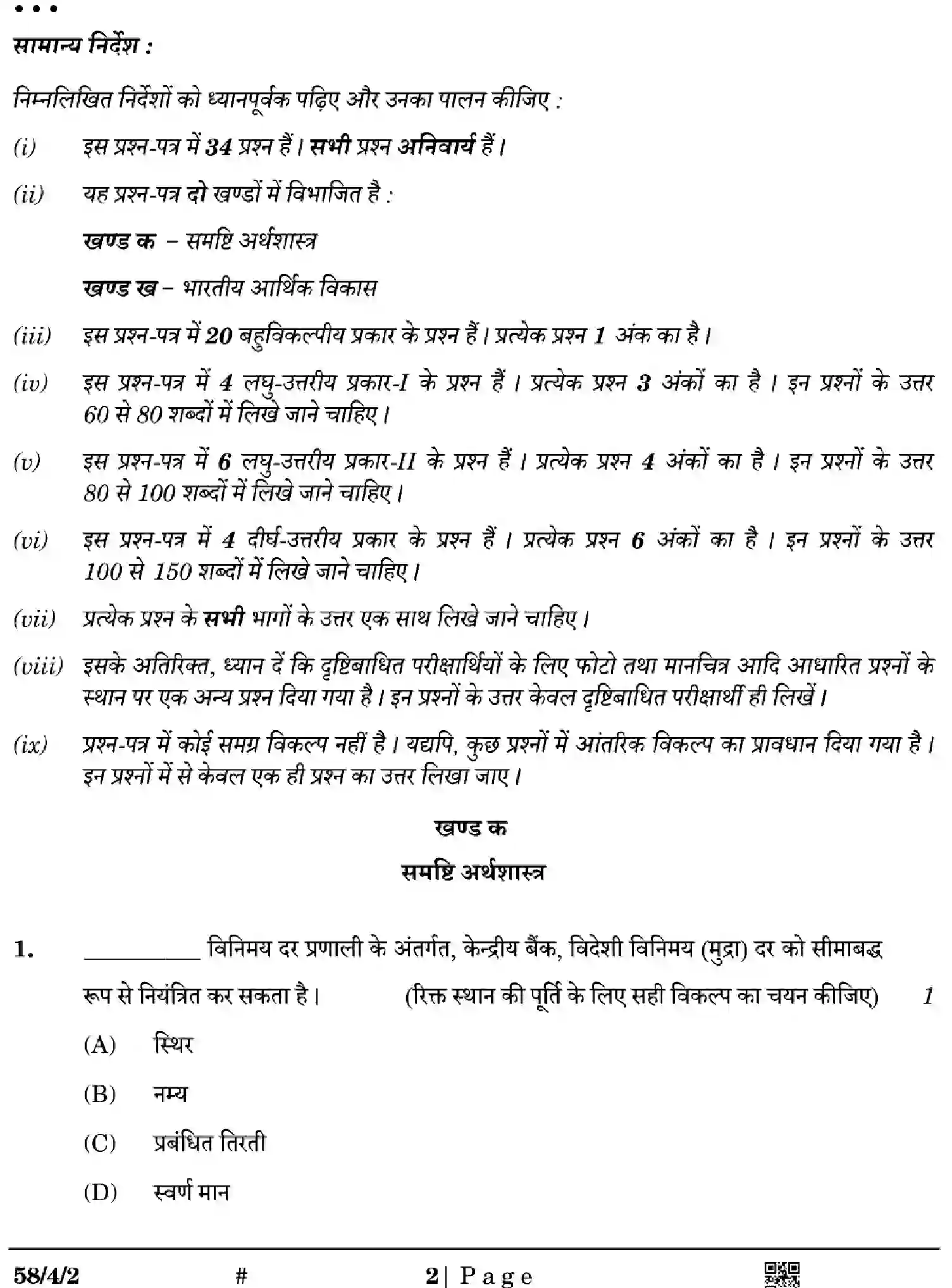 CBSE-Class-12-Previous-Year-Question-Papers-ECONOMICS-Z4WYX-SET-2-Page-2 Image