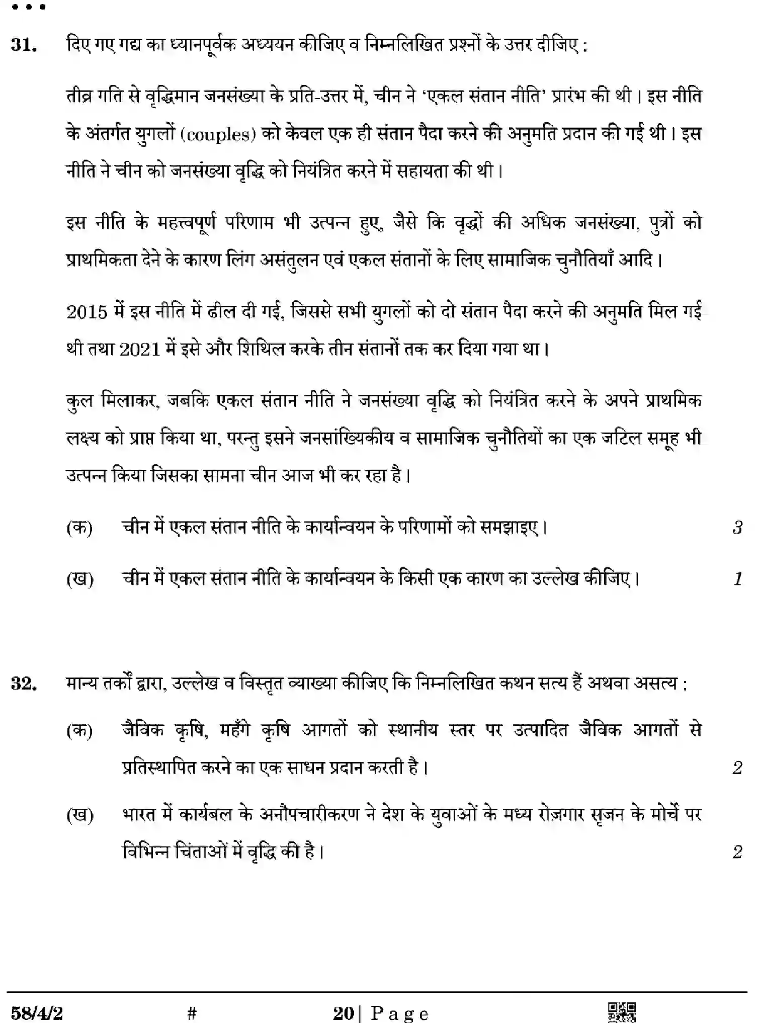 CBSE-Class-12-Previous-Year-Question-Papers-ECONOMICS-Z4WYX-SET-2-Page-20 Image