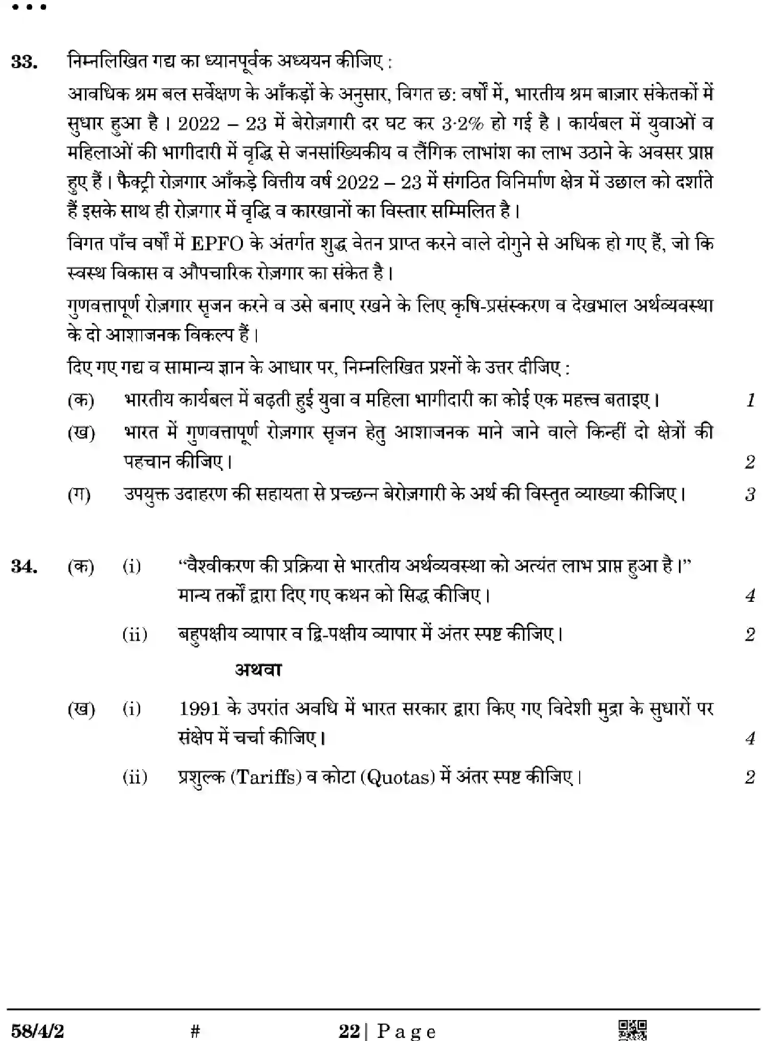 CBSE-Class-12-Previous-Year-Question-Papers-ECONOMICS-Z4WYX-SET-2-Page-22 Image