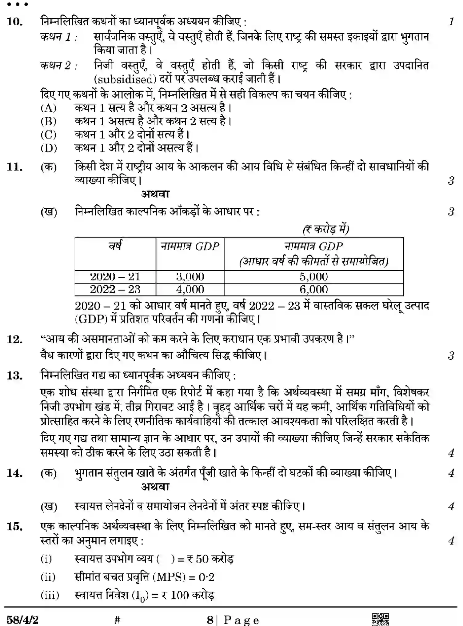 CBSE-Class-12-Previous-Year-Question-Papers-ECONOMICS-Z4WYX-SET-2-Page-8 Image