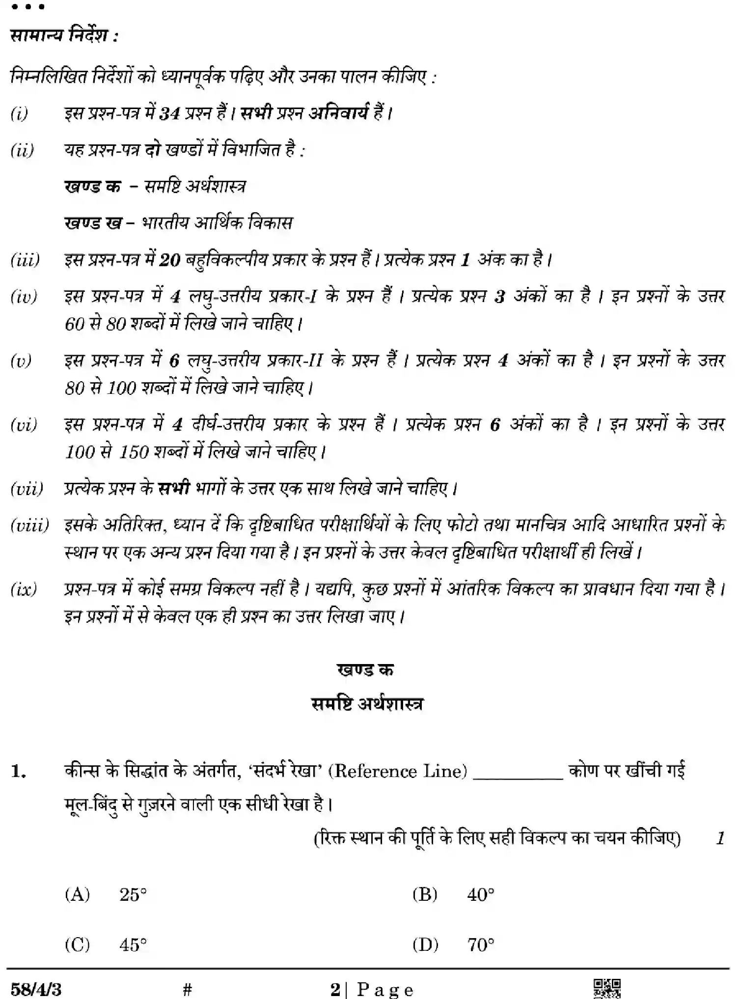 CBSE-Class-12-Previous-Year-Question-Papers-ECONOMICS-Z4WYX-SET-3-Page-2 Image