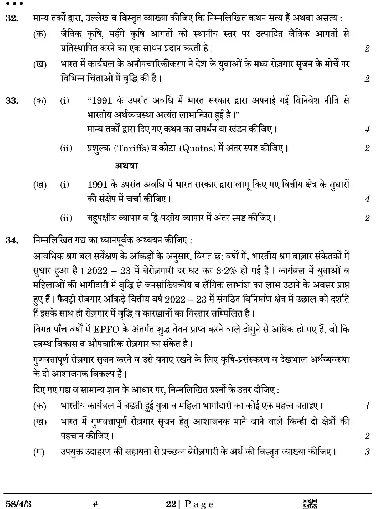 CBSE-Class-12-Previous-Year-Question-Papers-ECONOMICS-Z4WYX-SET-3-Page-22 Image
