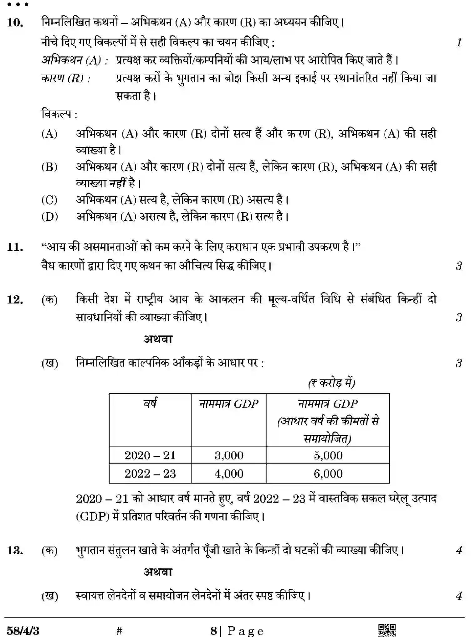 CBSE-Class-12-Previous-Year-Question-Papers-ECONOMICS-Z4WYX-SET-3-Page-8 Image