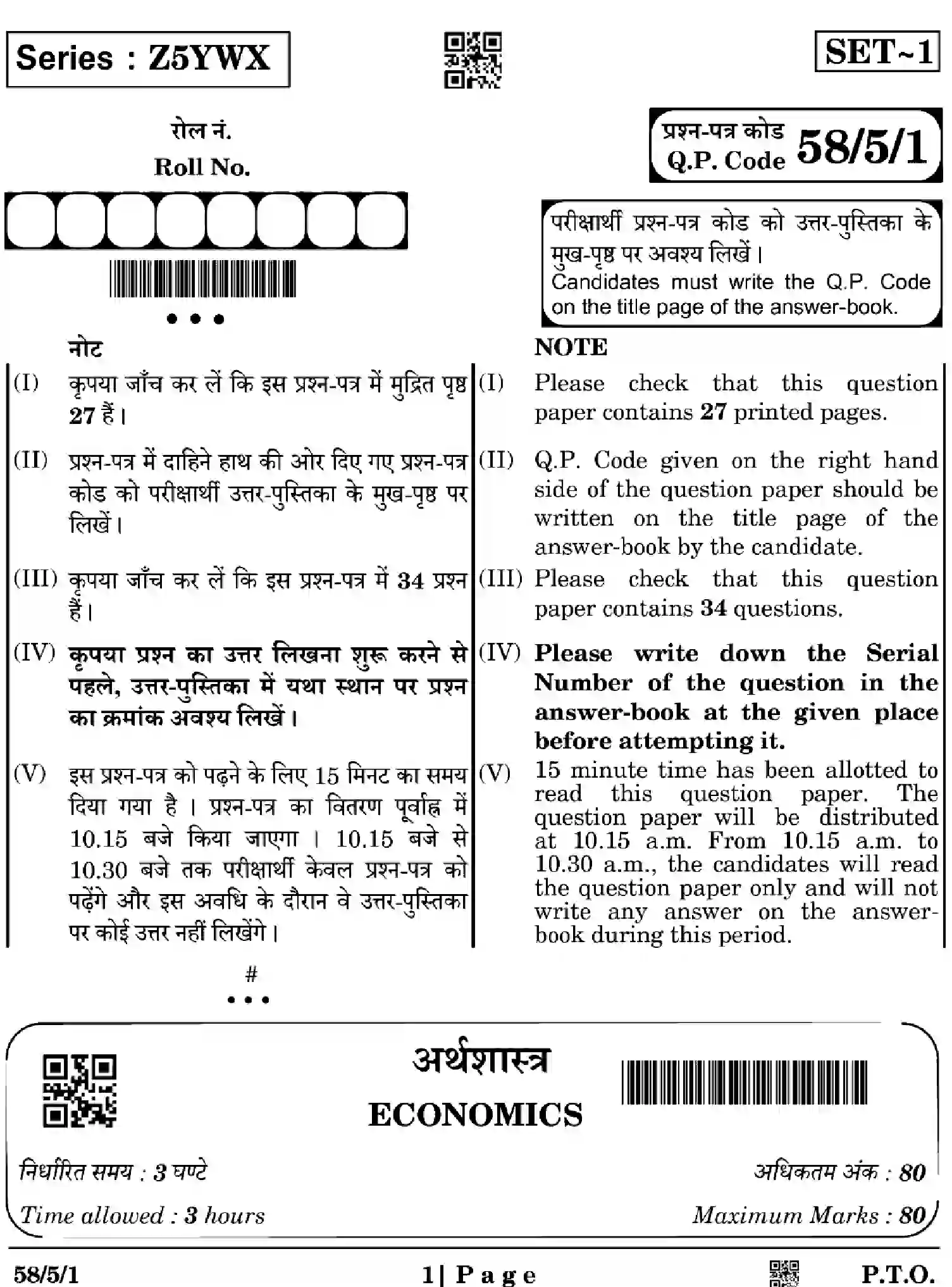 CBSE-Class-12-Previous-Year-Question-Papers-ECONOMICS-Z5YWX-SET-1-Page-1 Image