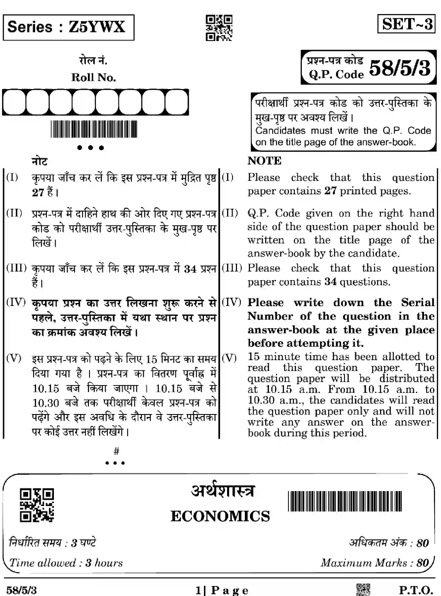 CBSE-Class-12-Previous-Year-Question-Papers-ECONOMICS-Z5YWX-SET-3-Page-1 Image