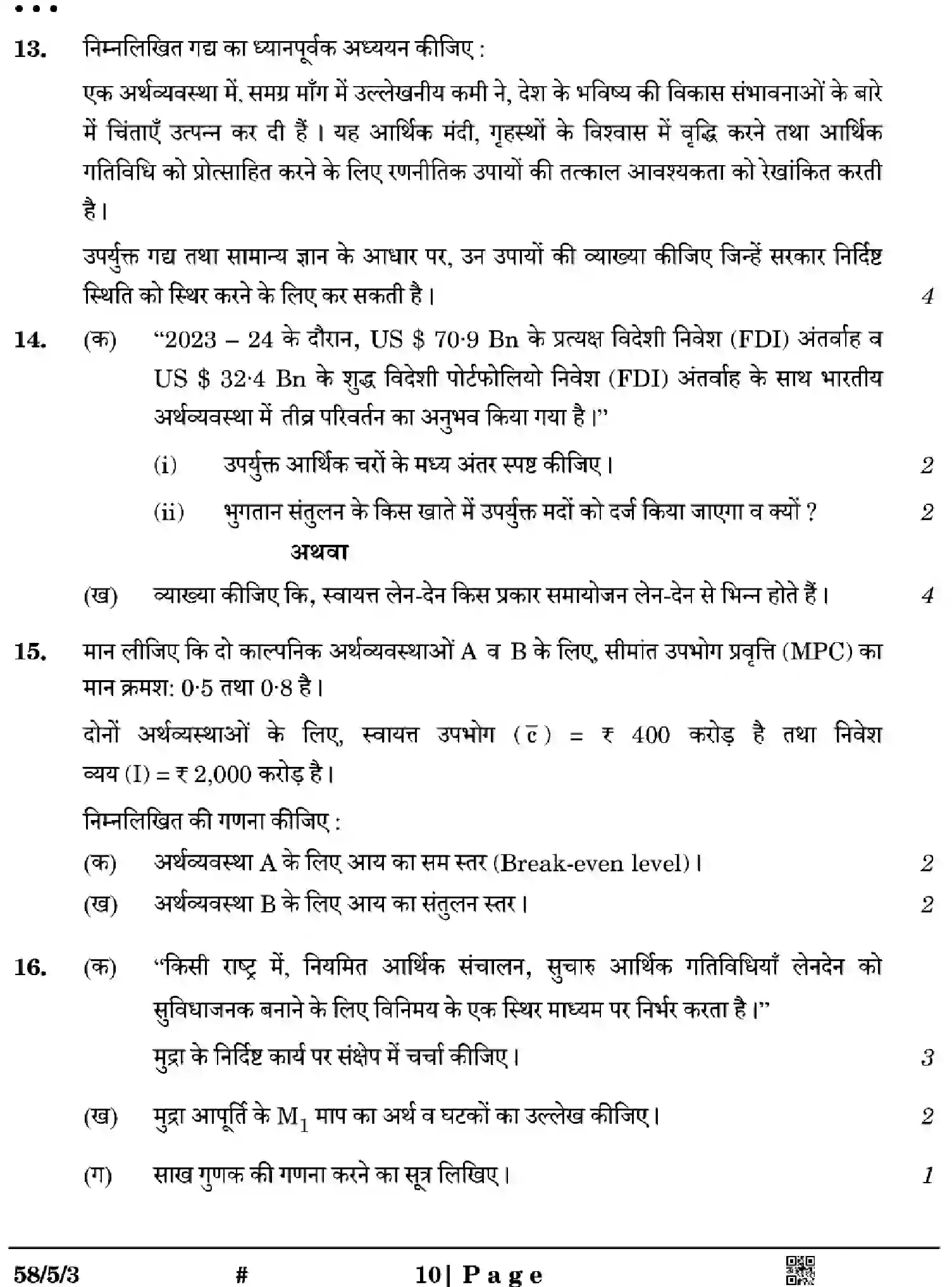 CBSE-Class-12-Previous-Year-Question-Papers-ECONOMICS-Z5YWX-SET-3-Page-10 Image