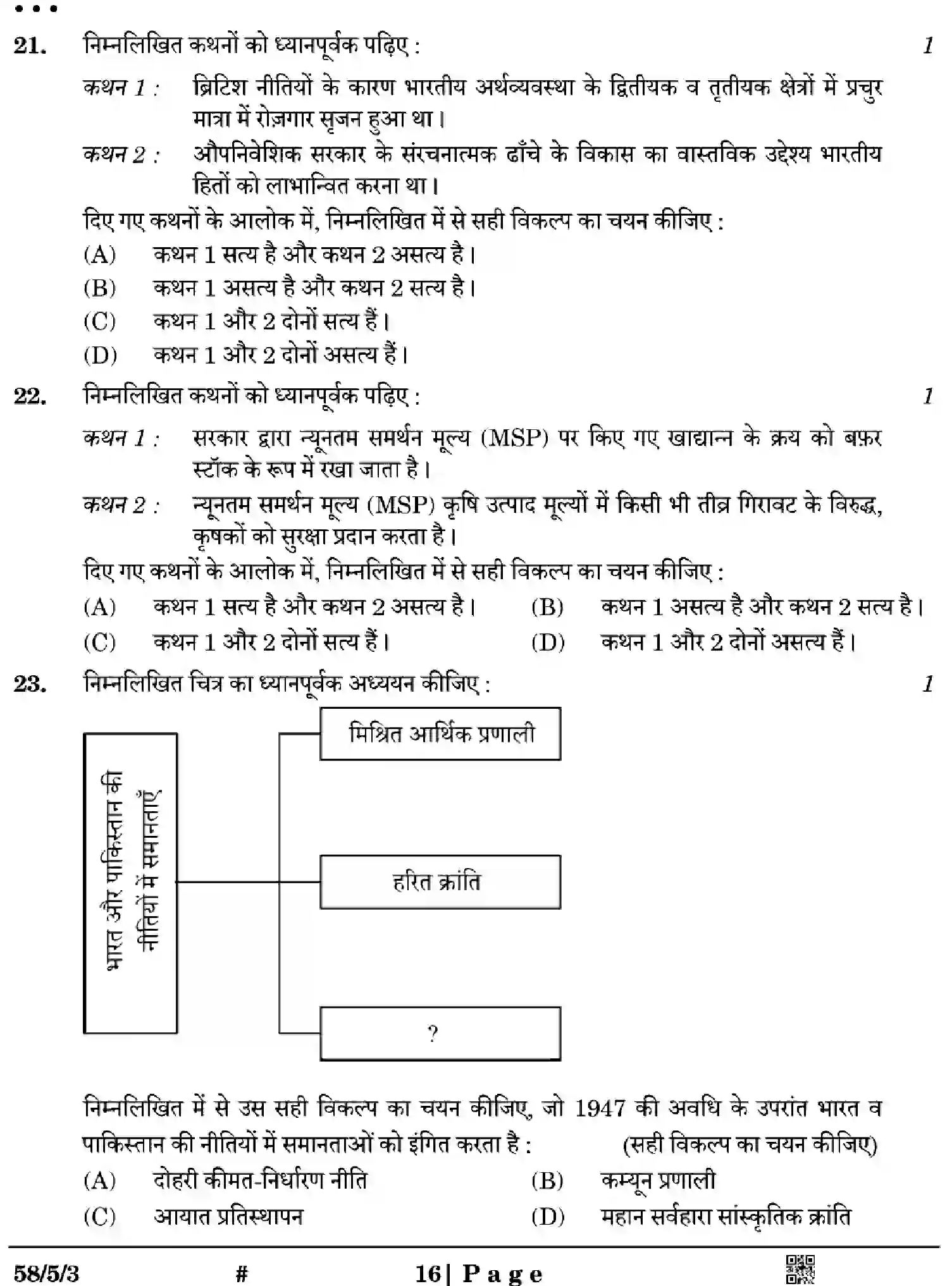 CBSE-Class-12-Previous-Year-Question-Papers-ECONOMICS-Z5YWX-SET-3-Page-16 Image