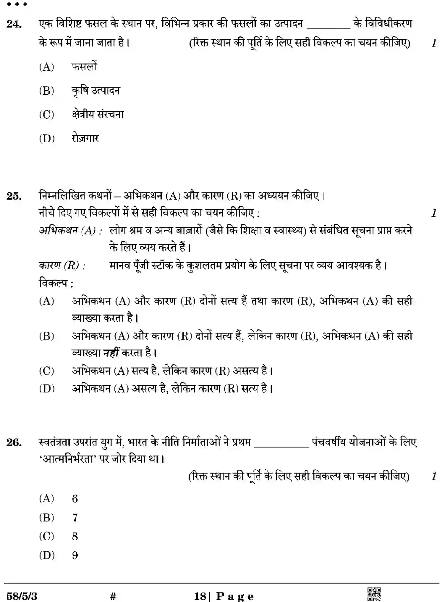 CBSE-Class-12-Previous-Year-Question-Papers-ECONOMICS-Z5YWX-SET-3-Page-18 Image
