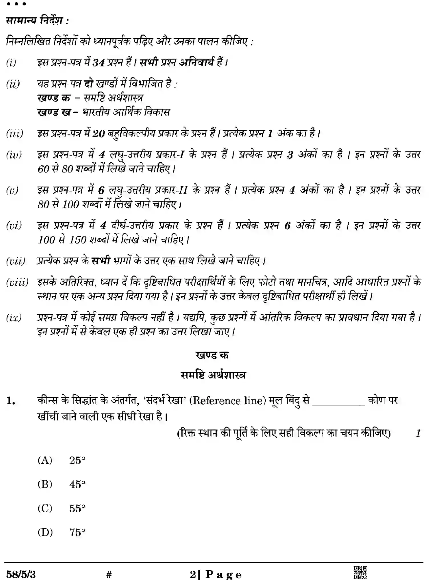 CBSE-Class-12-Previous-Year-Question-Papers-ECONOMICS-Z5YWX-SET-3-Page-2 Image