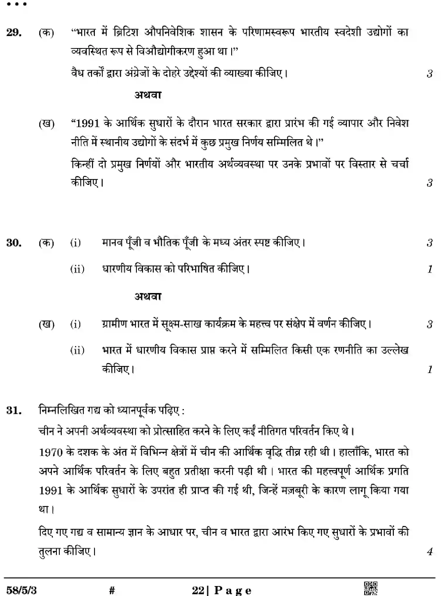 CBSE-Class-12-Previous-Year-Question-Papers-ECONOMICS-Z5YWX-SET-3-Page-22 Image