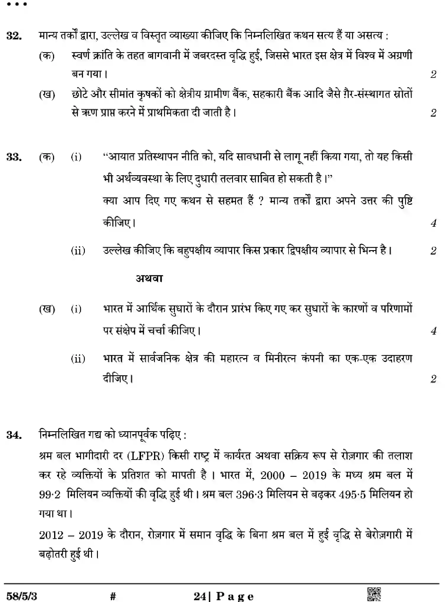 CBSE-Class-12-Previous-Year-Question-Papers-ECONOMICS-Z5YWX-SET-3-Page-24 Image