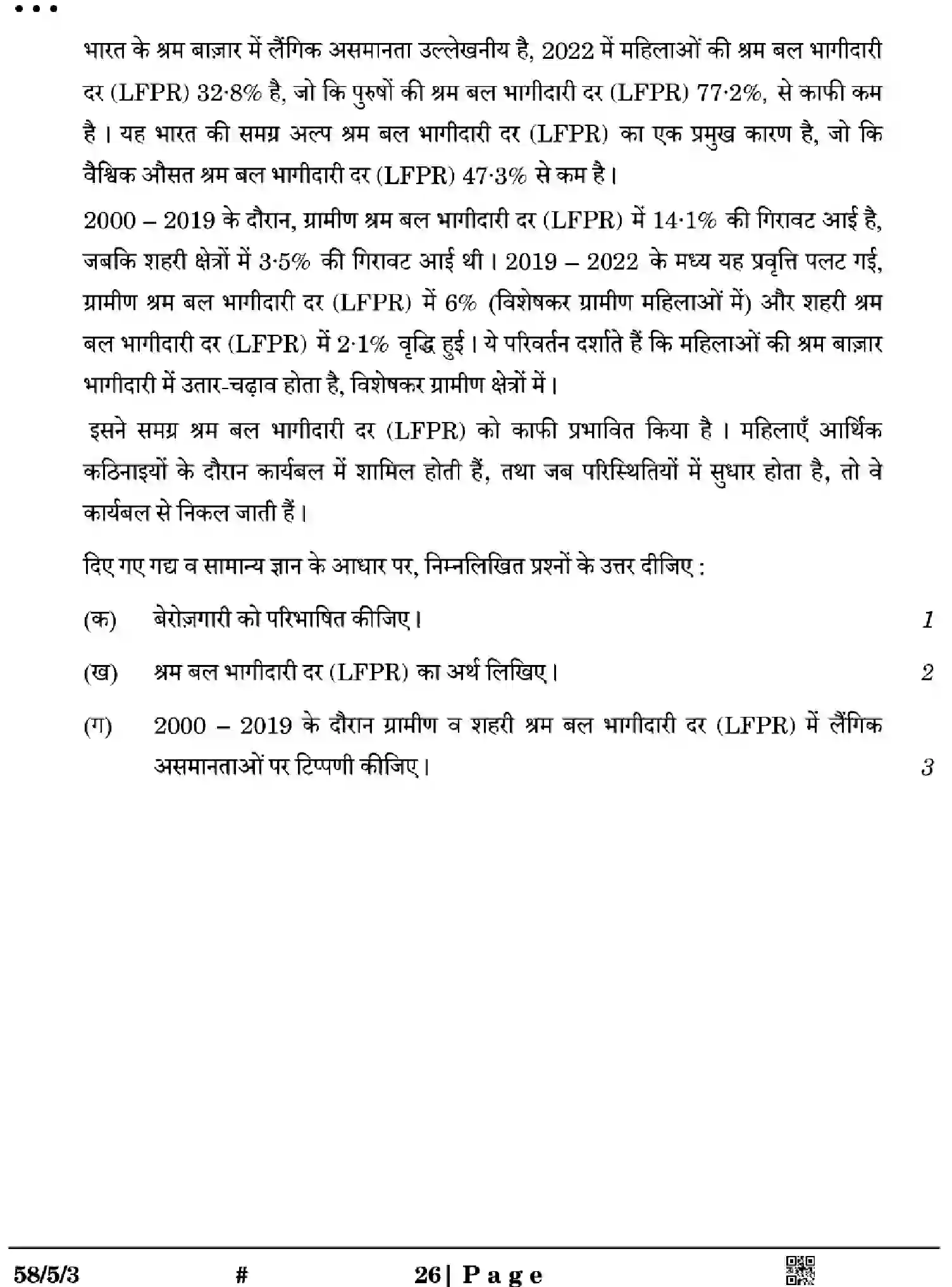 CBSE-Class-12-Previous-Year-Question-Papers-ECONOMICS-Z5YWX-SET-3-Page-26 Image