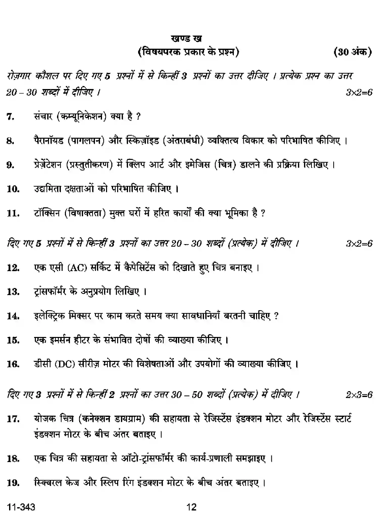 CBSE-Class-12-Previous-Year-Question-Papers-ELECTICAL-TECHNOLOGY-RQPS-SET-4-Page-12 Image
